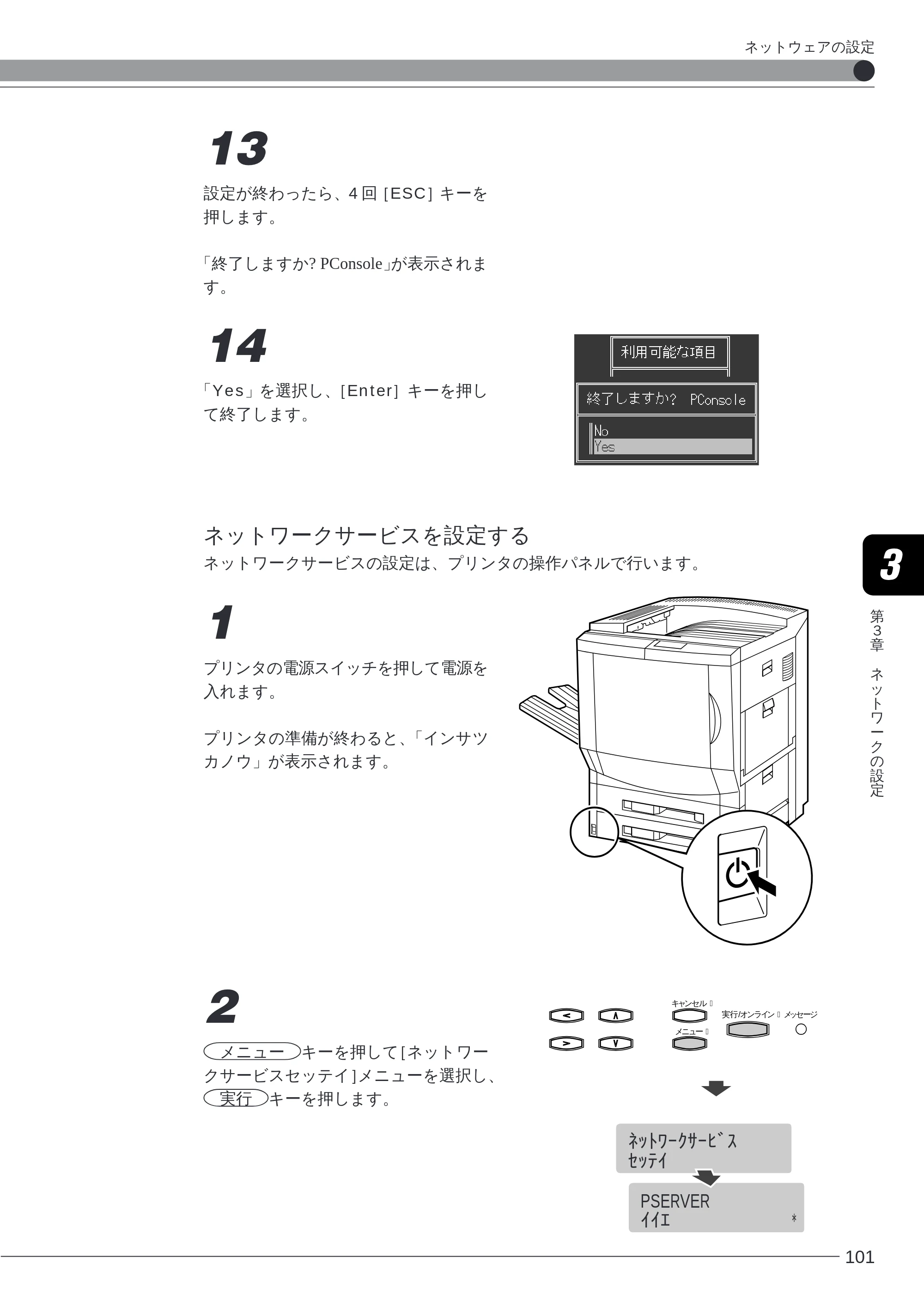 キヤノン LBP-2260PSII 本体／オプション品設置ガイド＆ネットワーク設定ガイド （PDF形式／6.11Mバイト） — ネットワークサービスを設定する — 原本ページ — 103ページ