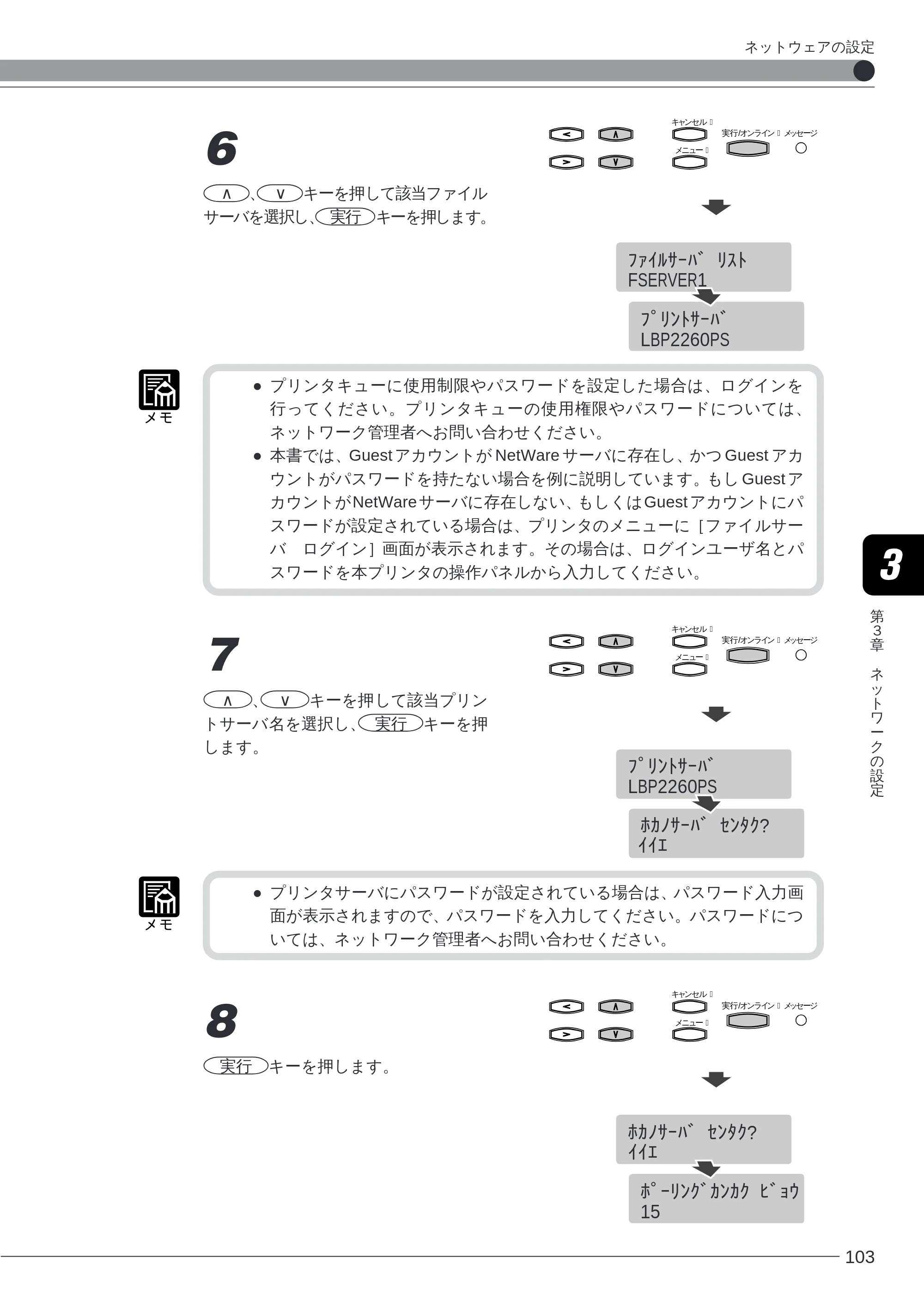 キヤノン LBP-2260PSII 本体／オプション品設置ガイド＆ネットワーク設定ガイド （PDF形式／6.11Mバイト） — 原本ページ — 105ページ