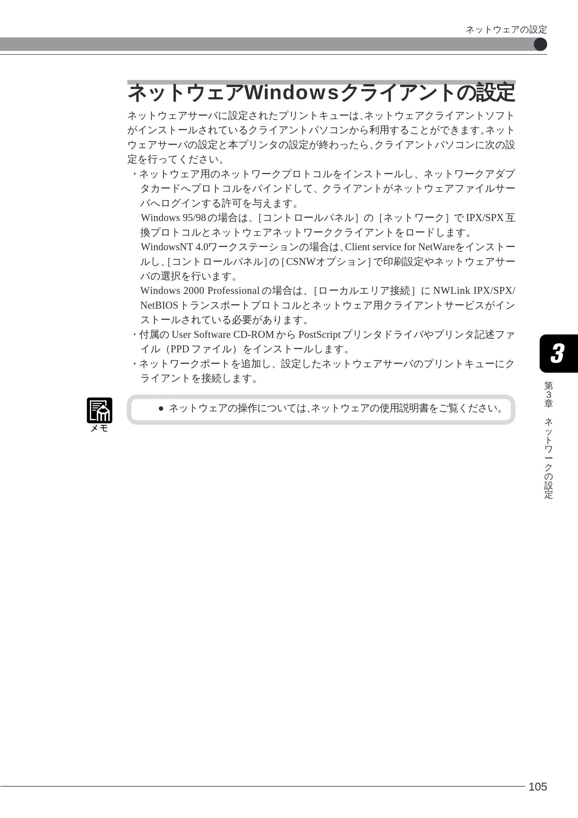 キヤノン LBP-2260PSII 本体／オプション品設置ガイド＆ネットワーク設定ガイド （PDF形式／6.11Mバイト） — ネットウェアWindows クライアントの設定 — 原本ページ — 107ページ