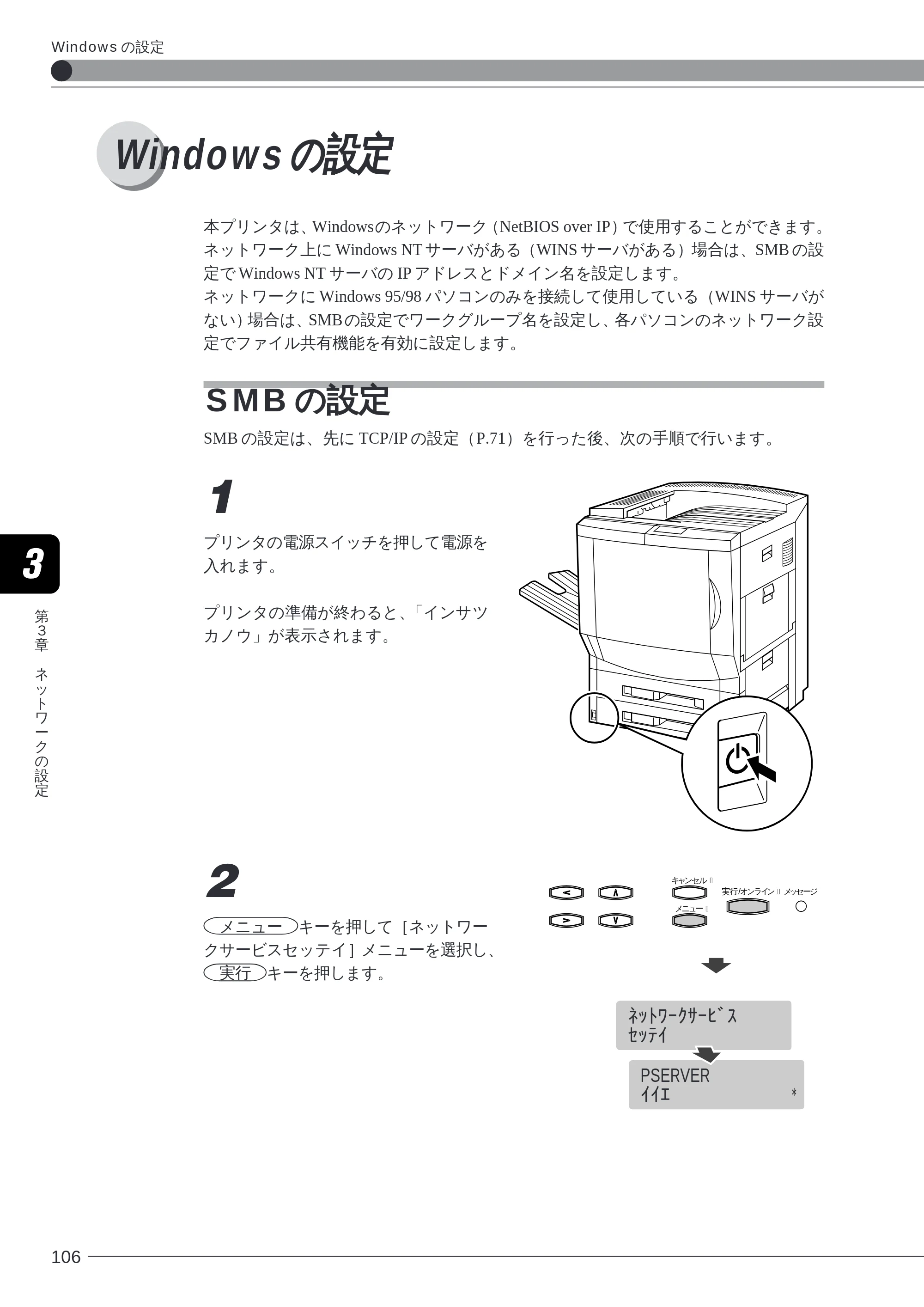 キヤノン LBP-2260PSII 本体／オプション品設置ガイド＆ネットワーク設定ガイド （PDF形式／6.11Mバイト） — Windows の設定 — 原本ページ — 108ページ