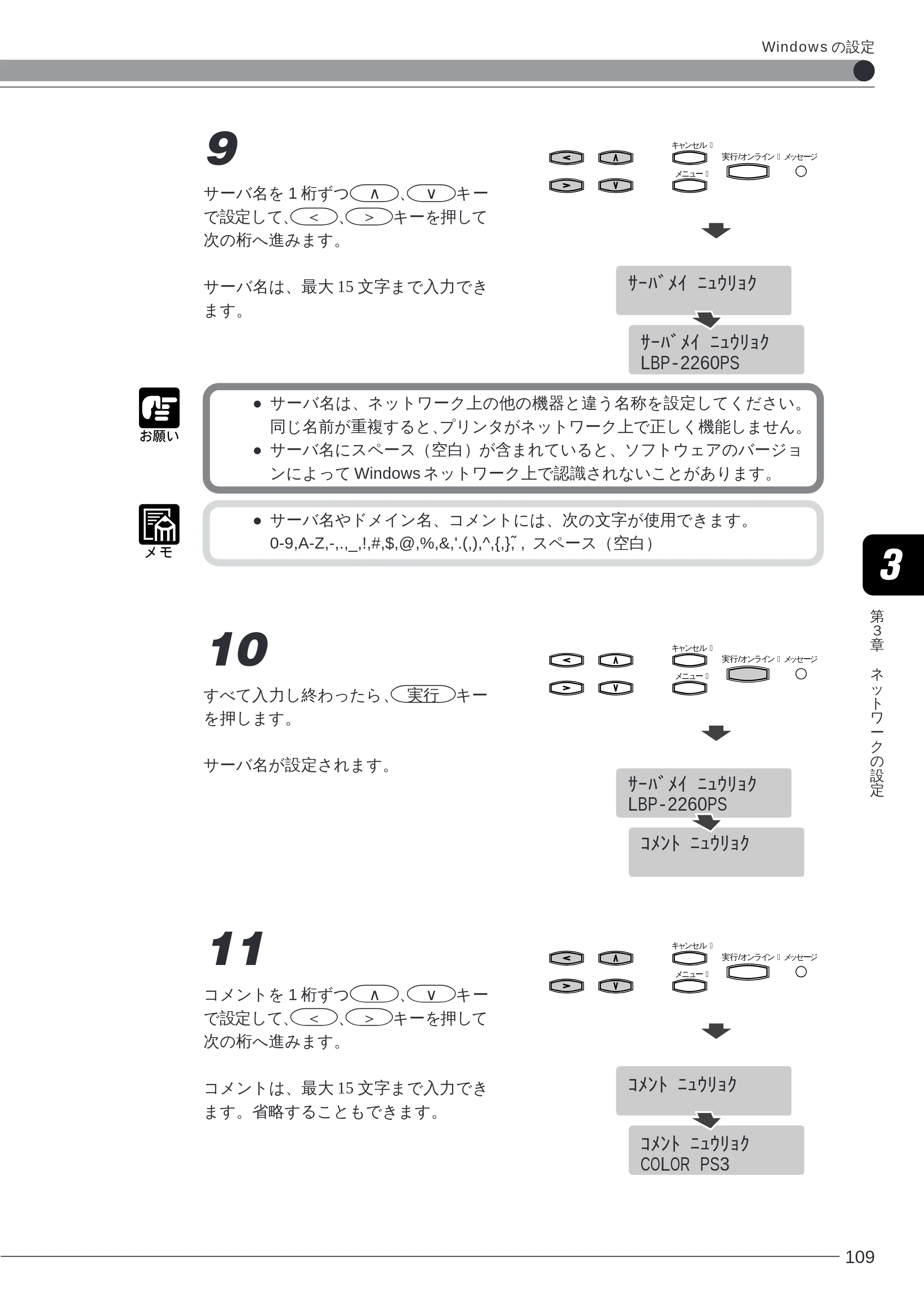 キヤノン LBP-2260PSII 本体／オプション品設置ガイド＆ネットワーク設定ガイド （PDF形式／6.11Mバイト） — 原本ページ — 111ページ