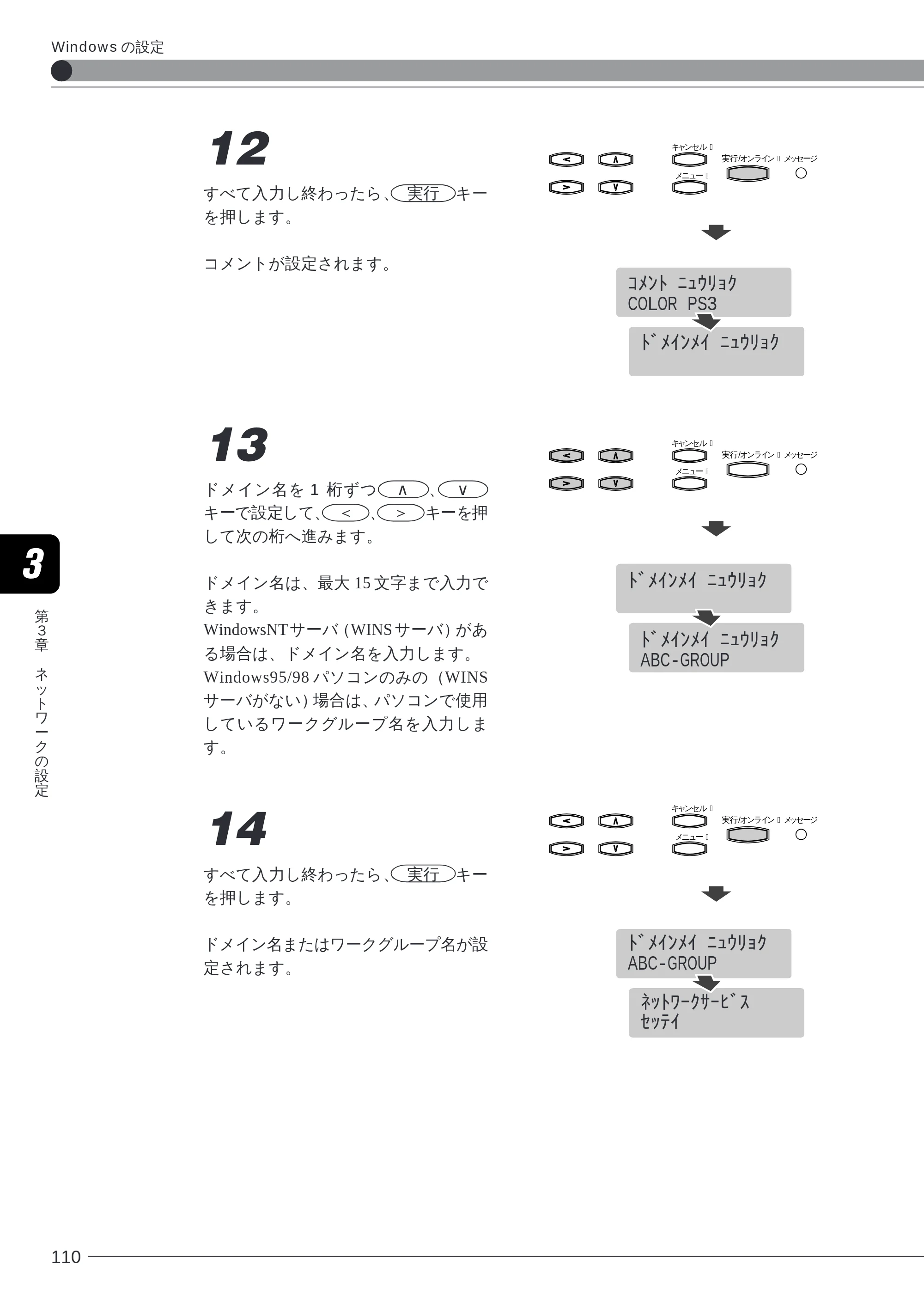 キヤノン LBP-2260PSII 本体／オプション品設置ガイド＆ネットワーク設定ガイド （PDF形式／6.11Mバイト） — 原本ページ — 112ページ