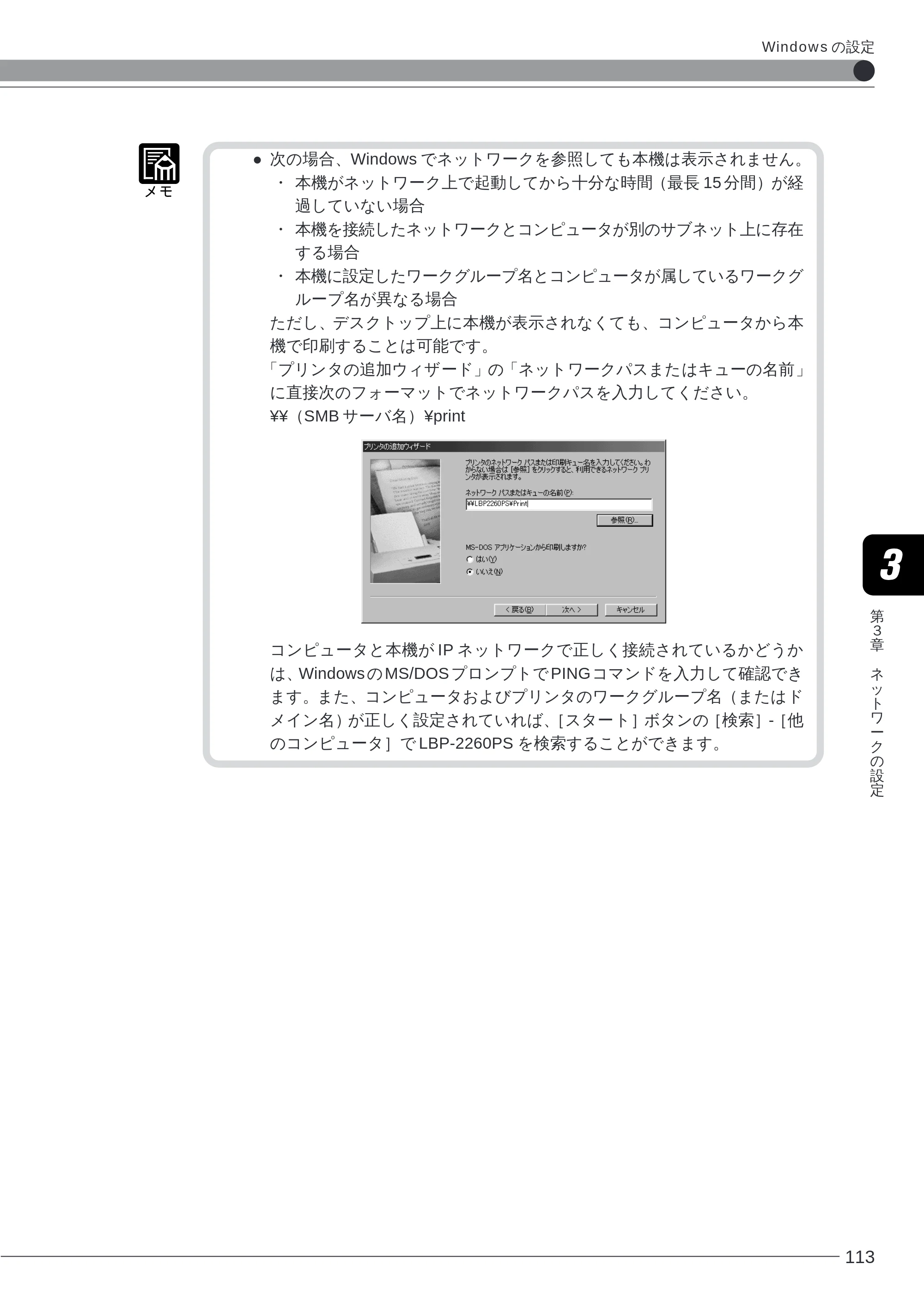 キヤノン LBP-2260PSII 本体／オプション品設置ガイド＆ネットワーク設定ガイド （PDF形式／6.11Mバイト） — 原本ページ — 115ページ