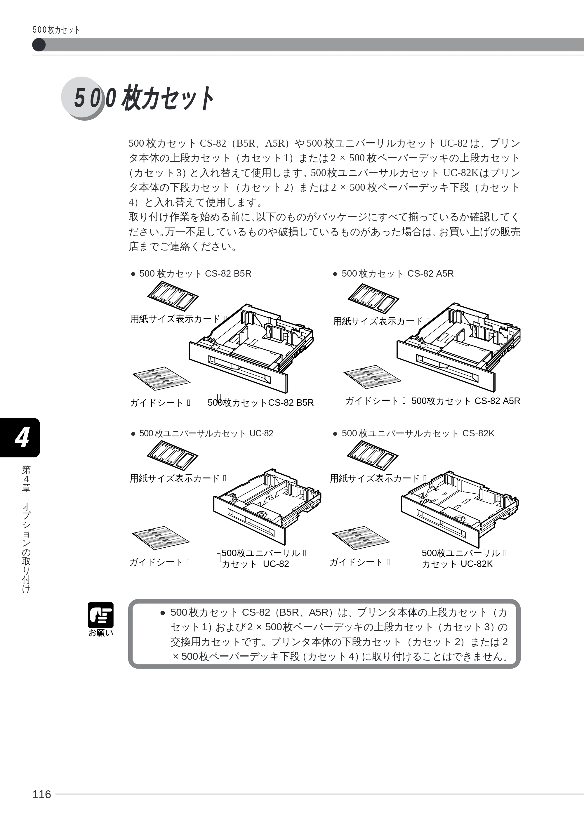 キヤノン LBP-2260PSII 本体／オプション品設置ガイド＆ネットワーク設定ガイド （PDF形式／6.11Mバイト） — 500 枚カセット — 原本ページ — 118ページ