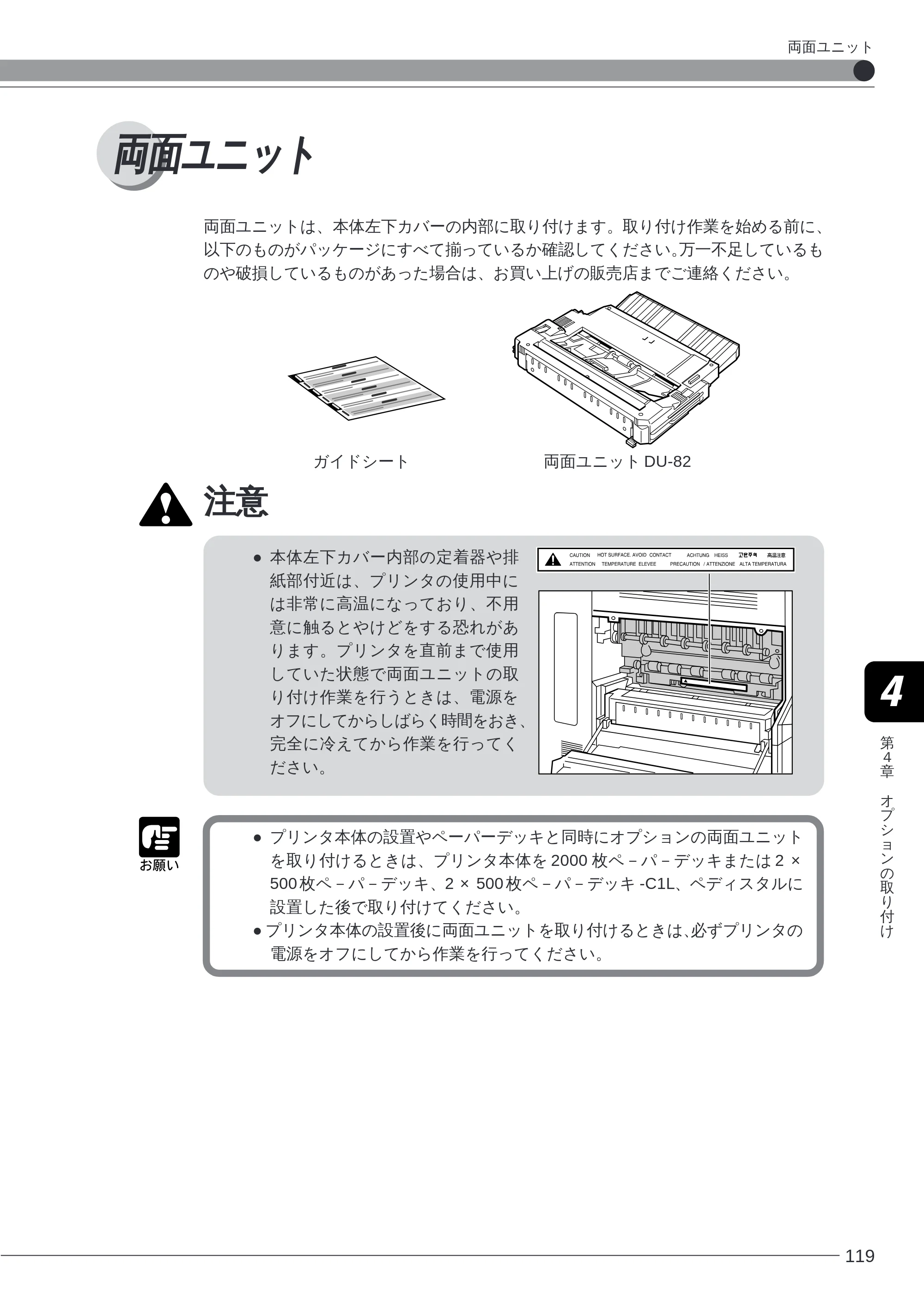キヤノン LBP-2260PSII 本体／オプション品設置ガイド＆ネットワーク設定ガイド （PDF形式／6.11Mバイト） — 両面ユニット — 原本ページ — 121ページ