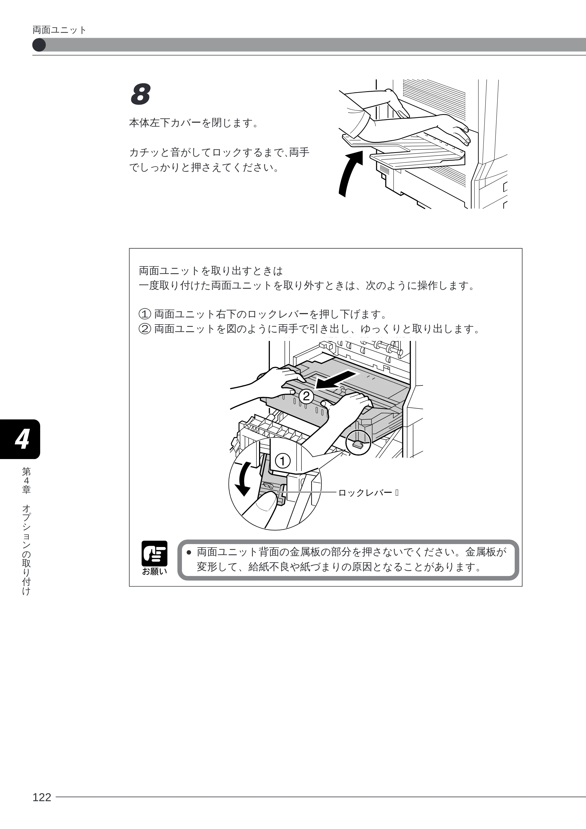 キヤノン LBP-2260PSII 本体／オプション品設置ガイド＆ネットワーク設定ガイド （PDF形式／6.11Mバイト） — 両面ユニットを取り出すときは — 原本ページ — 124ページ