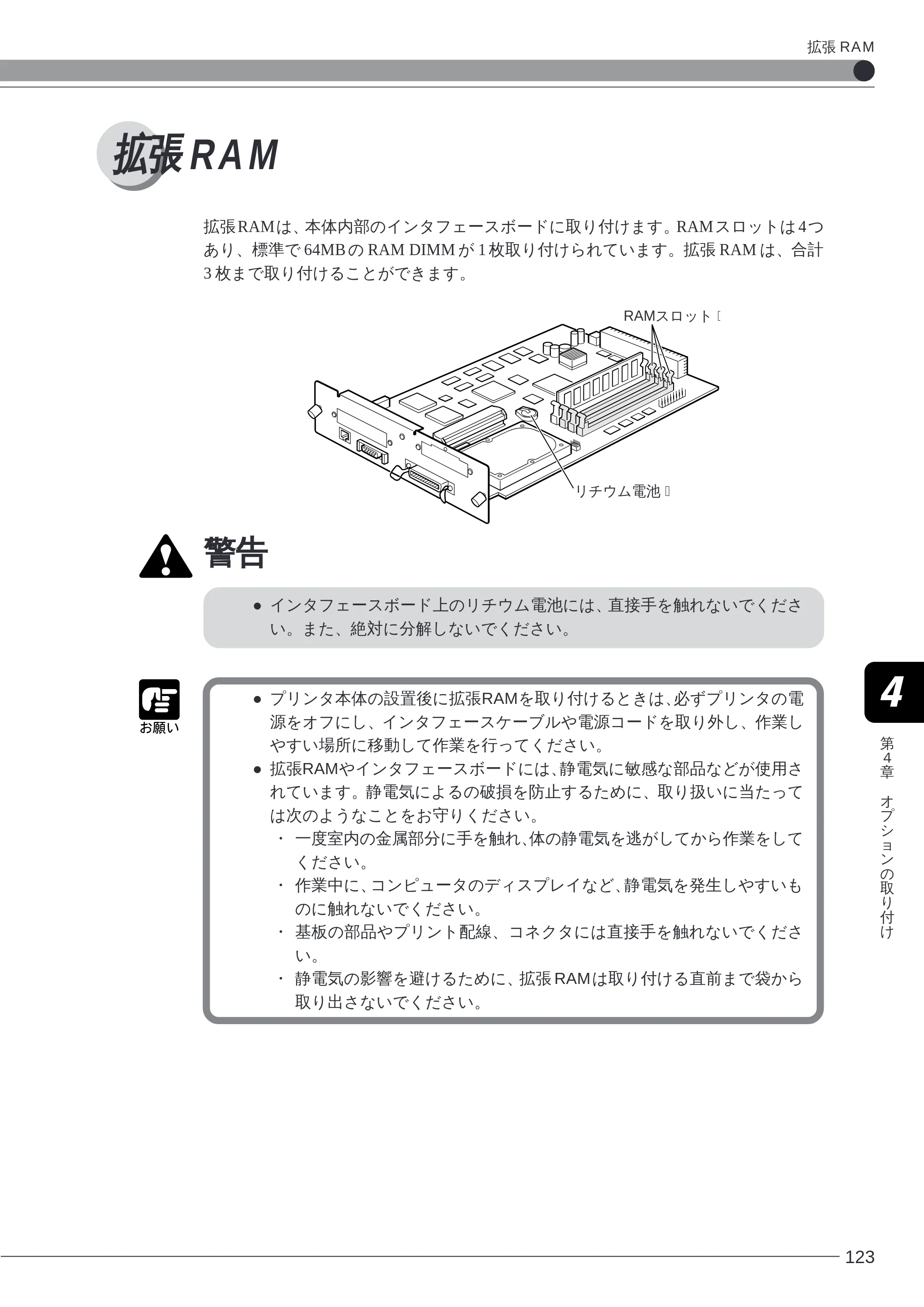 キヤノン LBP-2260PSII 本体／オプション品設置ガイド＆ネットワーク設定ガイド （PDF形式／6.11Mバイト） — 拡張RAM — 原本ページ — 125ページ