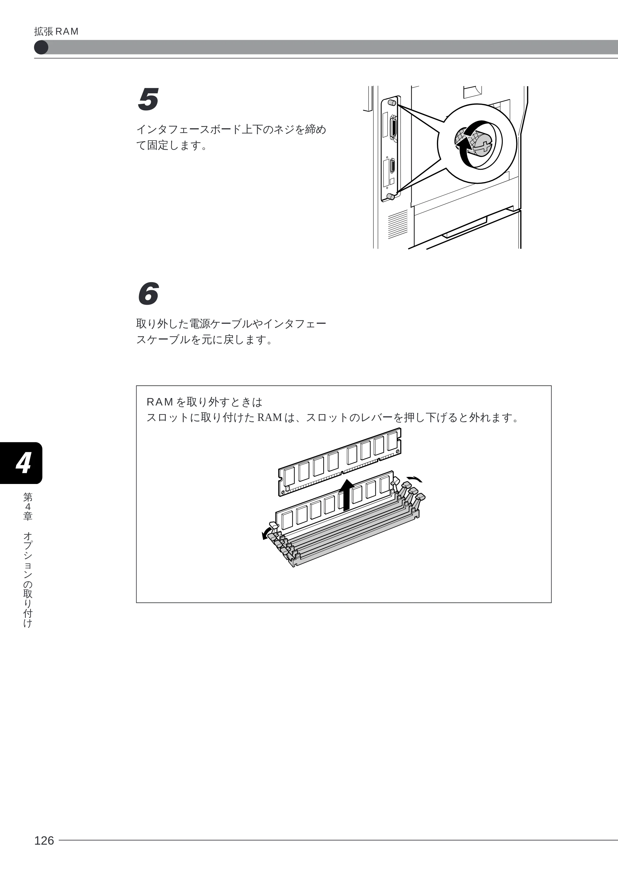 キヤノン LBP-2260PSII 本体／オプション品設置ガイド＆ネットワーク設定ガイド （PDF形式／6.11Mバイト） — RAM を取り外すときは — 原本ページ — 128ページ