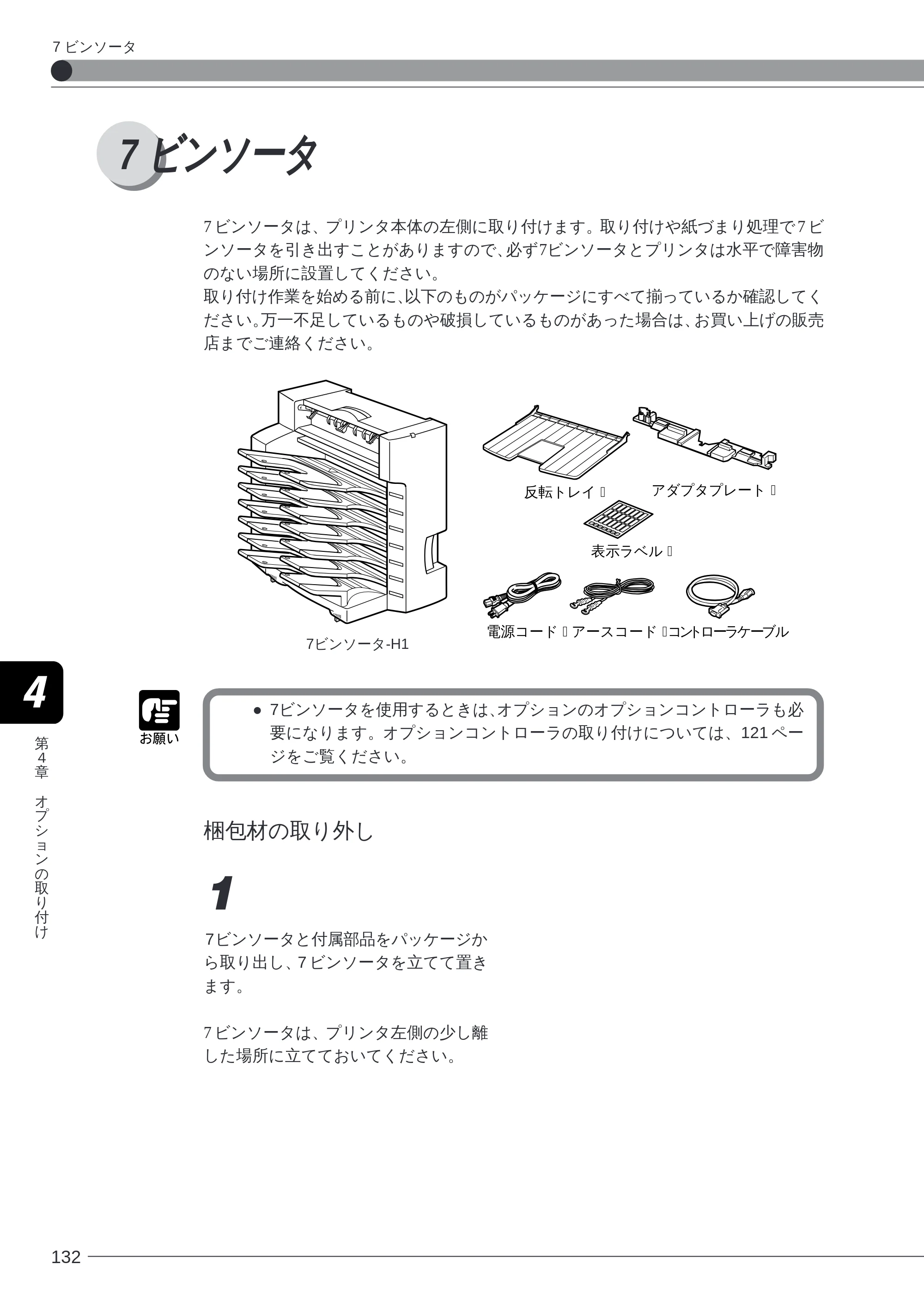 キヤノン LBP-2260PSII 本体／オプション品設置ガイド＆ネットワーク設定ガイド （PDF形式／6.11Mバイト） — 7 ビンソータ — 原本ページ — 134ページ