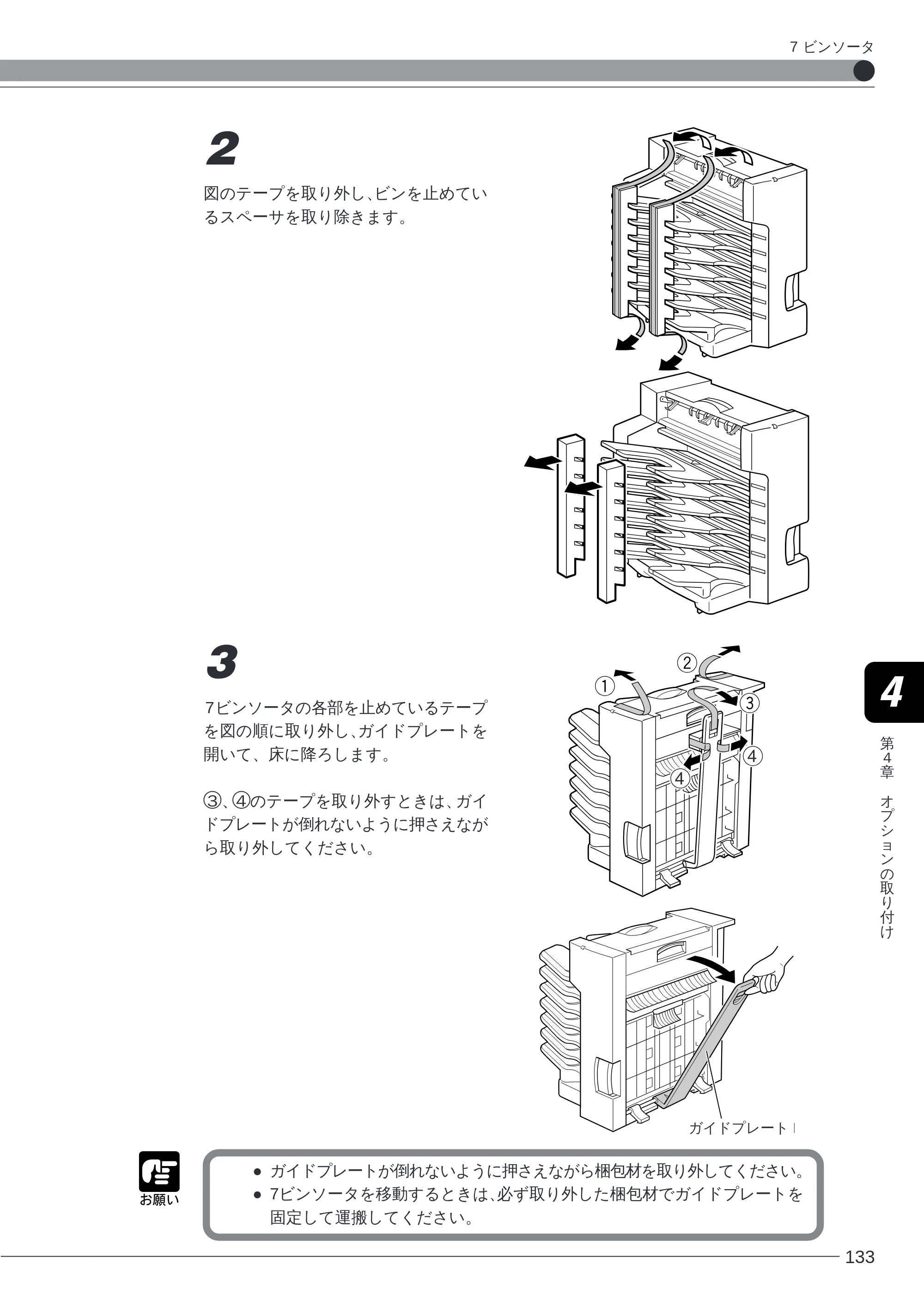 キヤノン LBP-2260PSII 本体／オプション品設置ガイド＆ネットワーク設定ガイド （PDF形式／6.11Mバイト） — 原本ページ — 135ページ