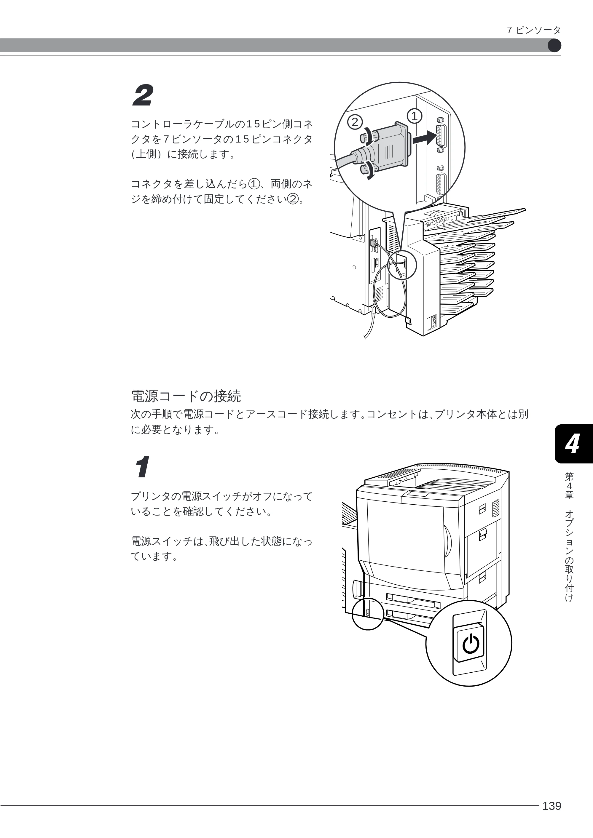 キヤノン LBP-2260PSII 本体／オプション品設置ガイド＆ネットワーク設定ガイド （PDF形式／6.11Mバイト） — 電源コードの接続 — 原本ページ — 141ページ