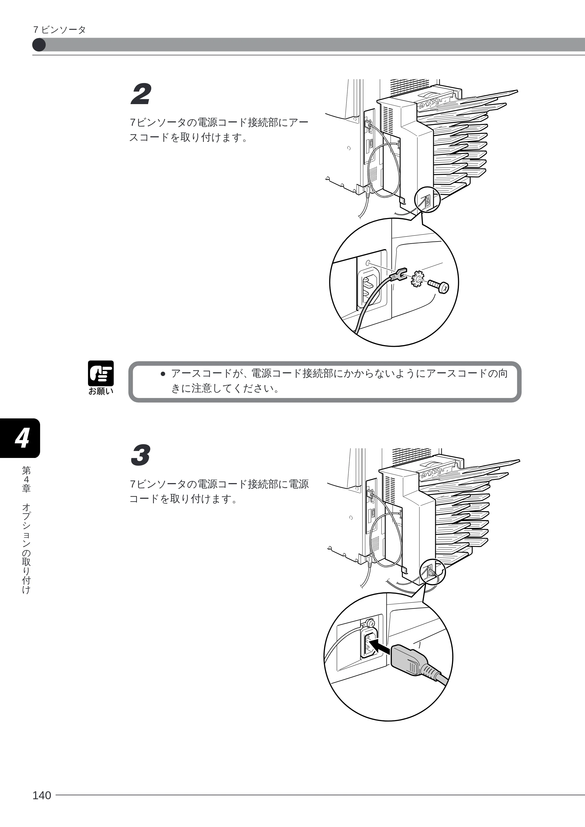 キヤノン LBP-2260PSII 本体／オプション品設置ガイド＆ネットワーク設定ガイド （PDF形式／6.11Mバイト） — 原本ページ — 142ページ