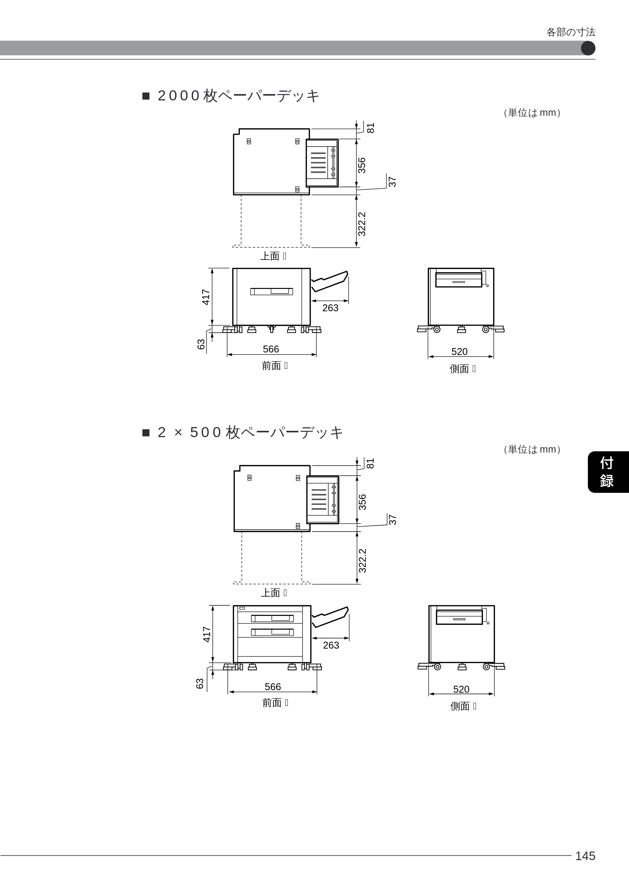 キヤノン LBP-2260PSII 本体／オプション品設置ガイド＆ネットワーク設定ガイド （PDF形式／6.11Mバイト） — ■2000 枚ペーパーデッキ — 原本ページ — 147ページ