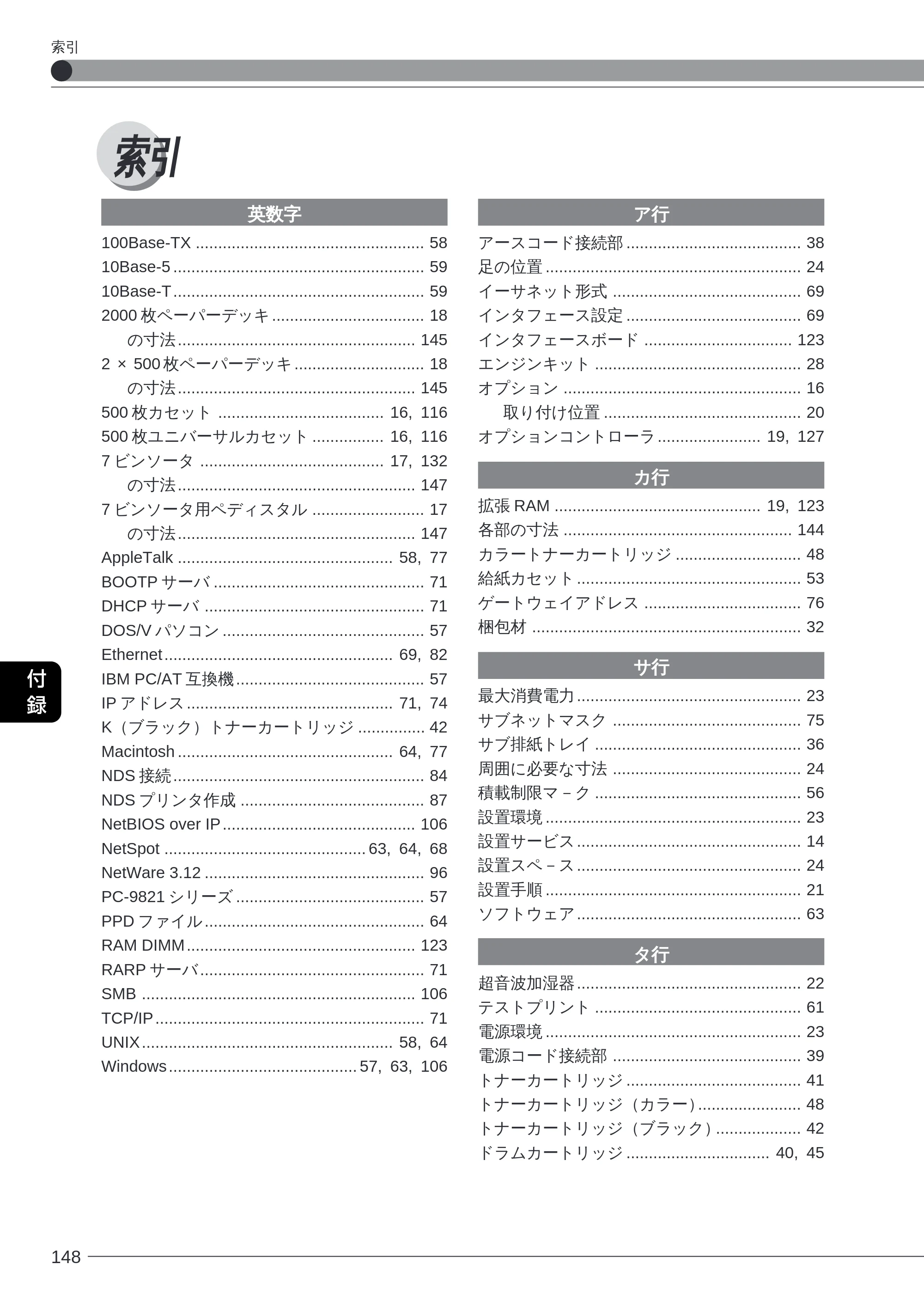 キヤノン LBP-2260PSII 本体／オプション品設置ガイド＆ネットワーク設定ガイド （PDF形式／6.11Mバイト） — 索引 — 原本ページ — 150ページ