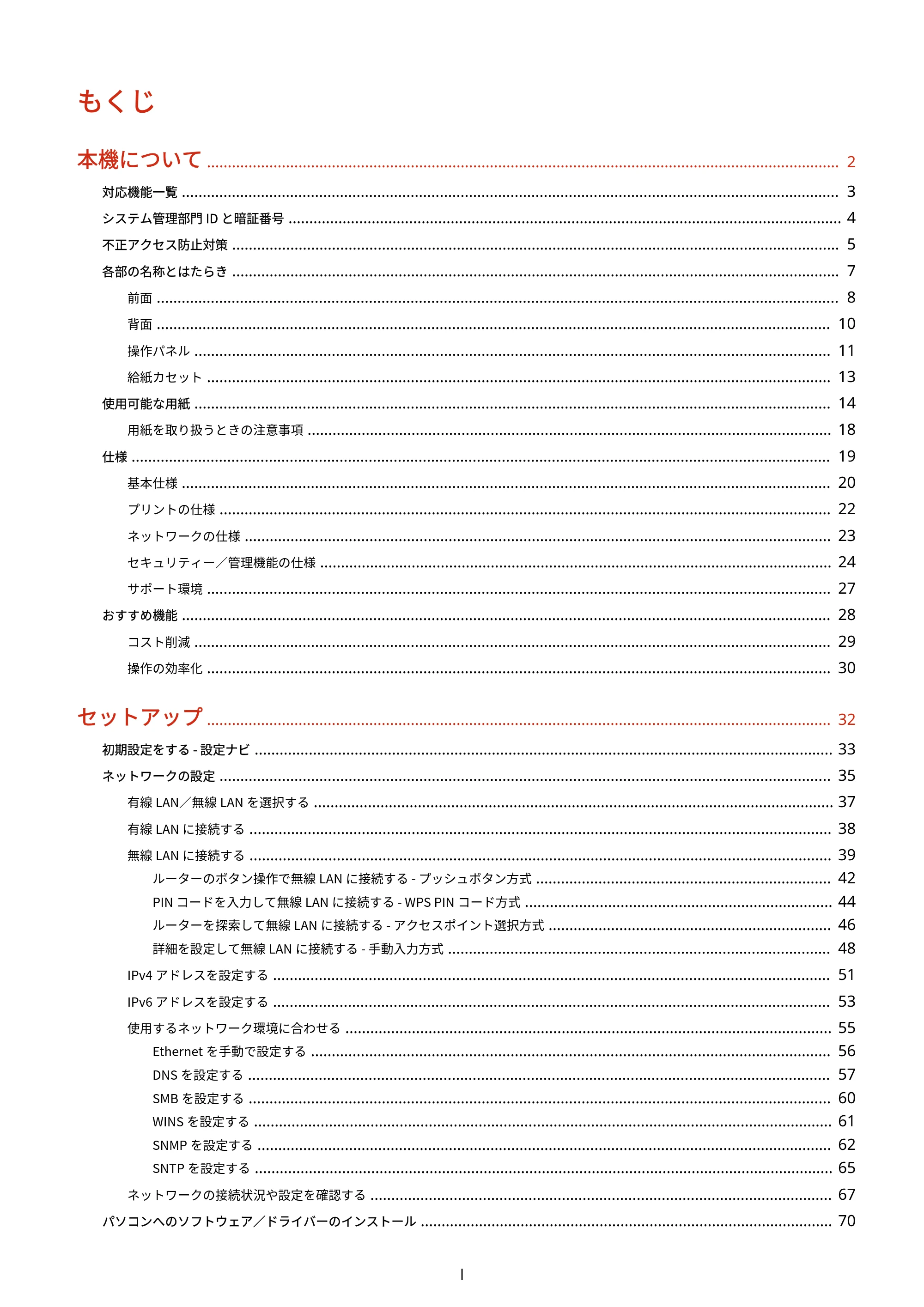 キヤノン LBP122・LBP121 ユーザーズガイド 2023年11月2日更新（PDF：2.49MB） — もくじ — 原本ページ — 2ページ