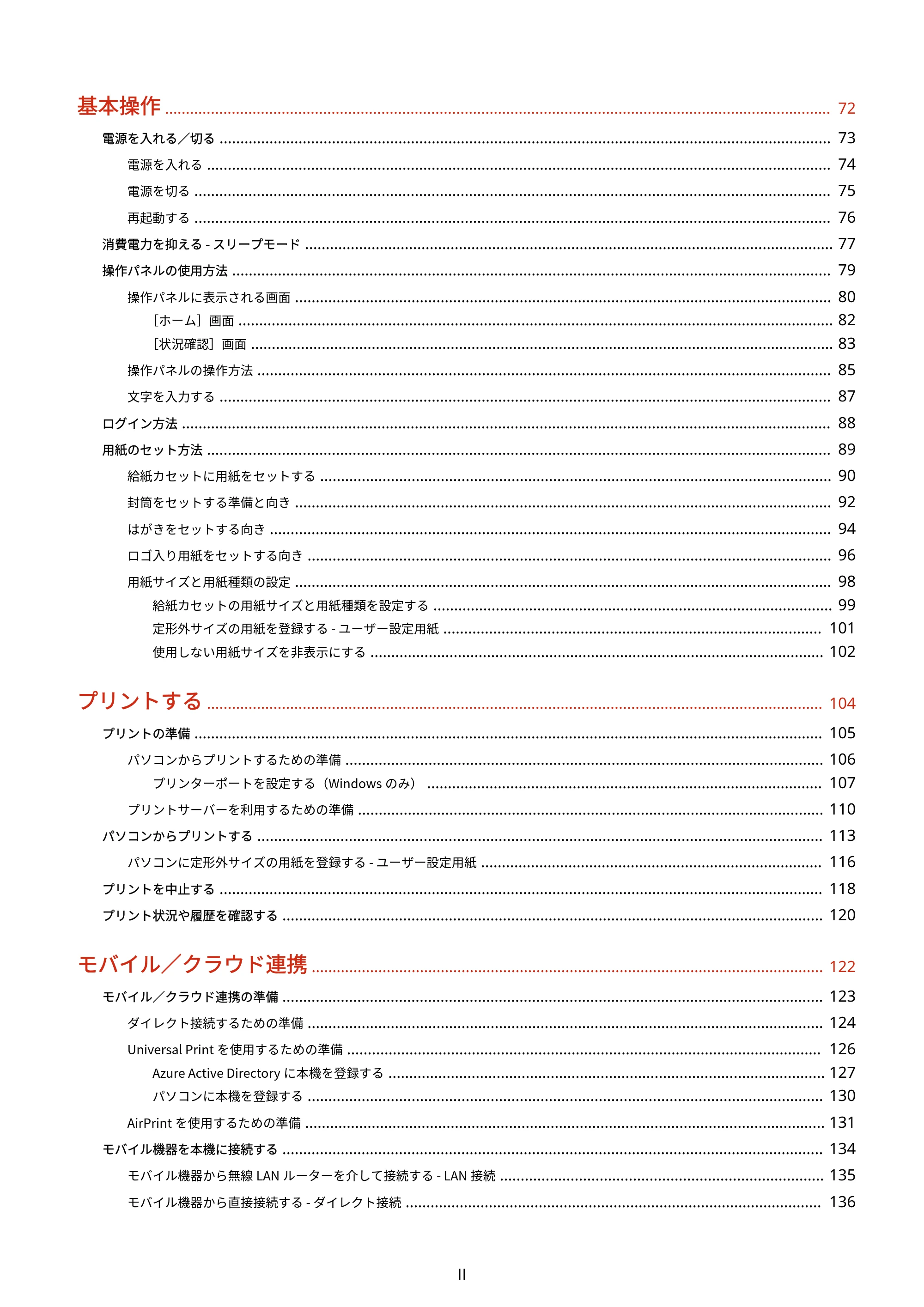 キヤノン LBP122・LBP121 ユーザーズガイド 2023年11月2日更新（PDF：2.49MB） — 原本ページ — 3ページ