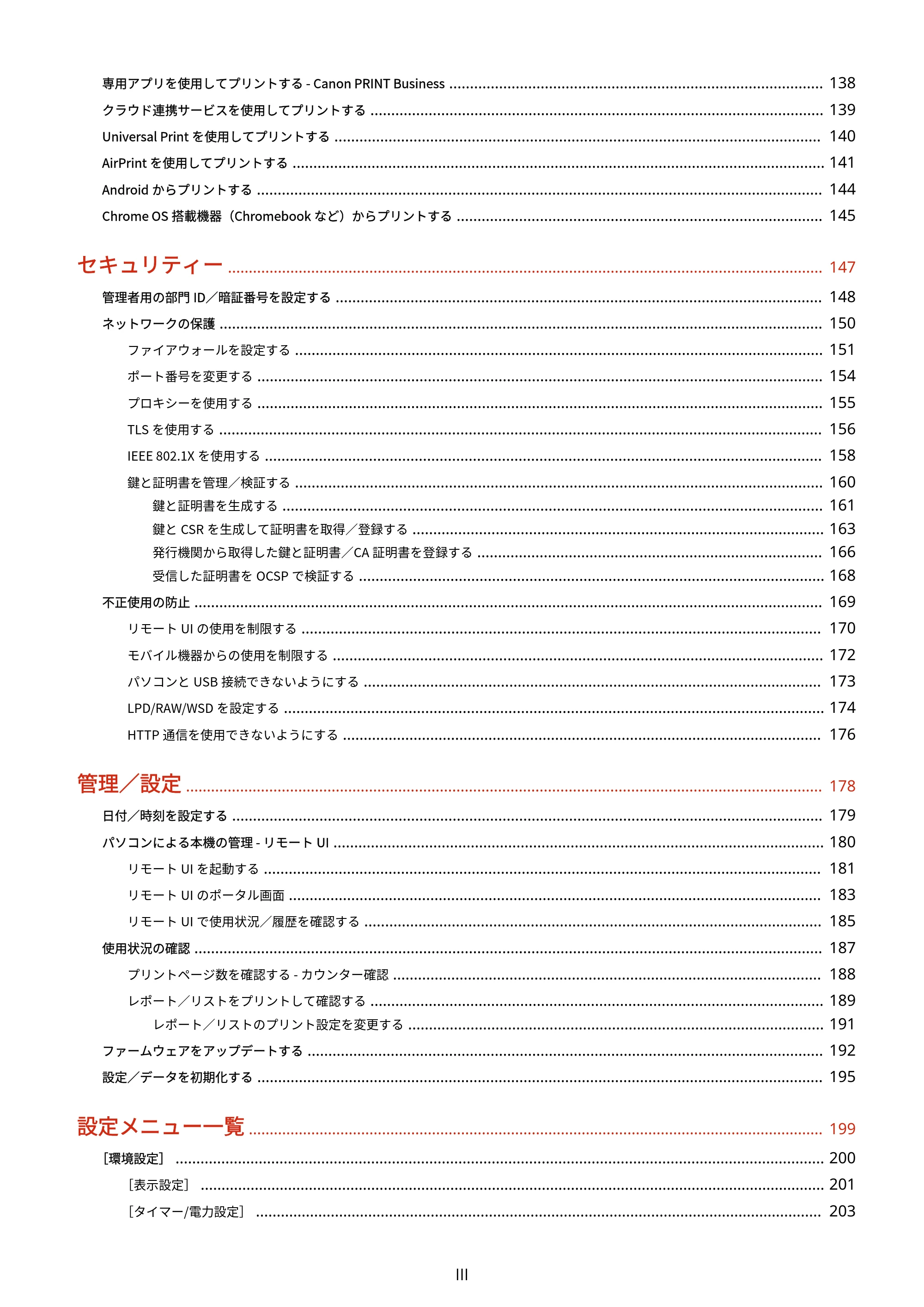 キヤノン LBP122・LBP121 ユーザーズガイド 2023年11月2日更新（PDF：2.49MB） — 原本ページ — 4ページ
