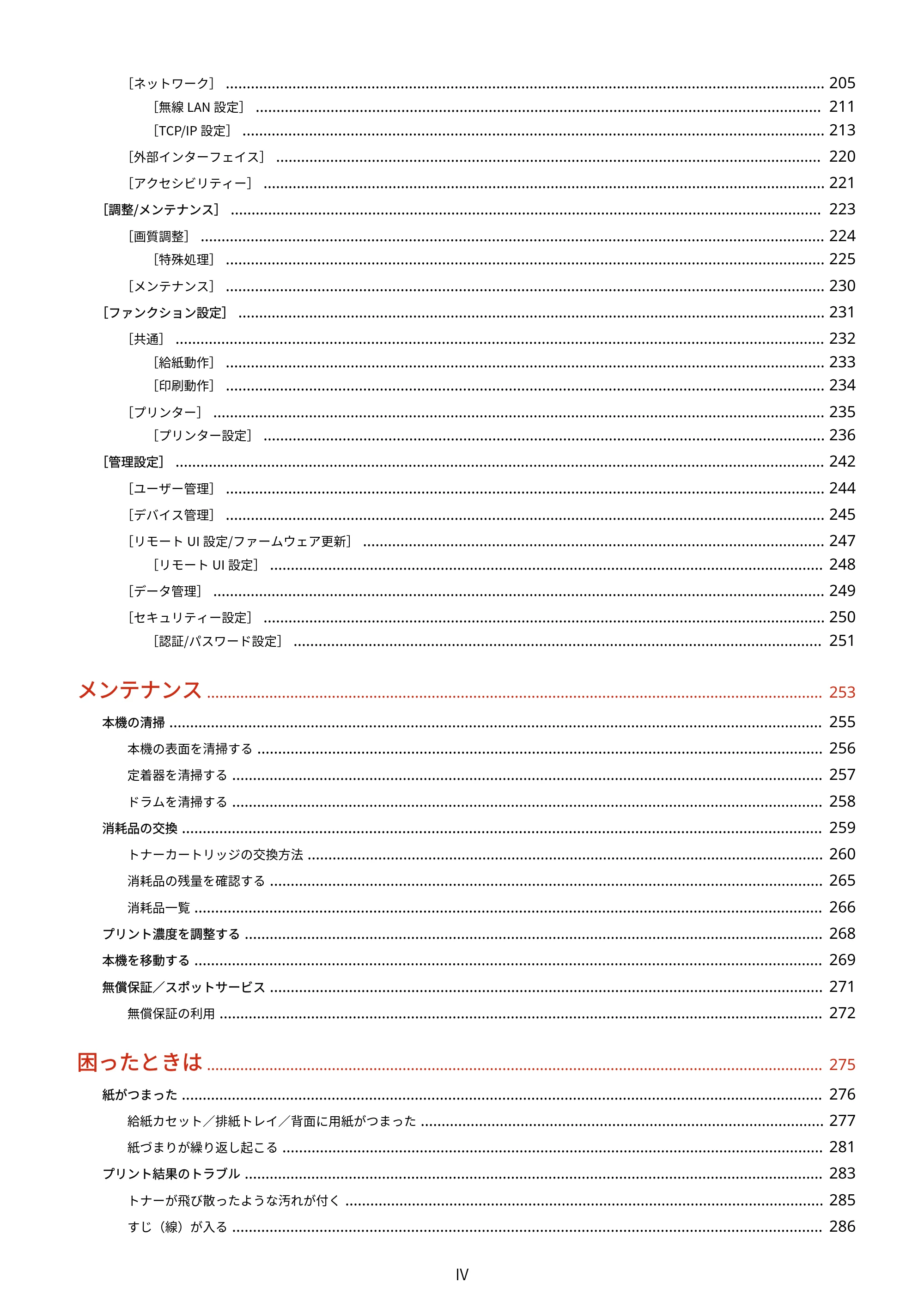 キヤノン LBP122・LBP121 ユーザーズガイド 2023年11月2日更新（PDF：2.49MB） — 原本ページ — 5ページ