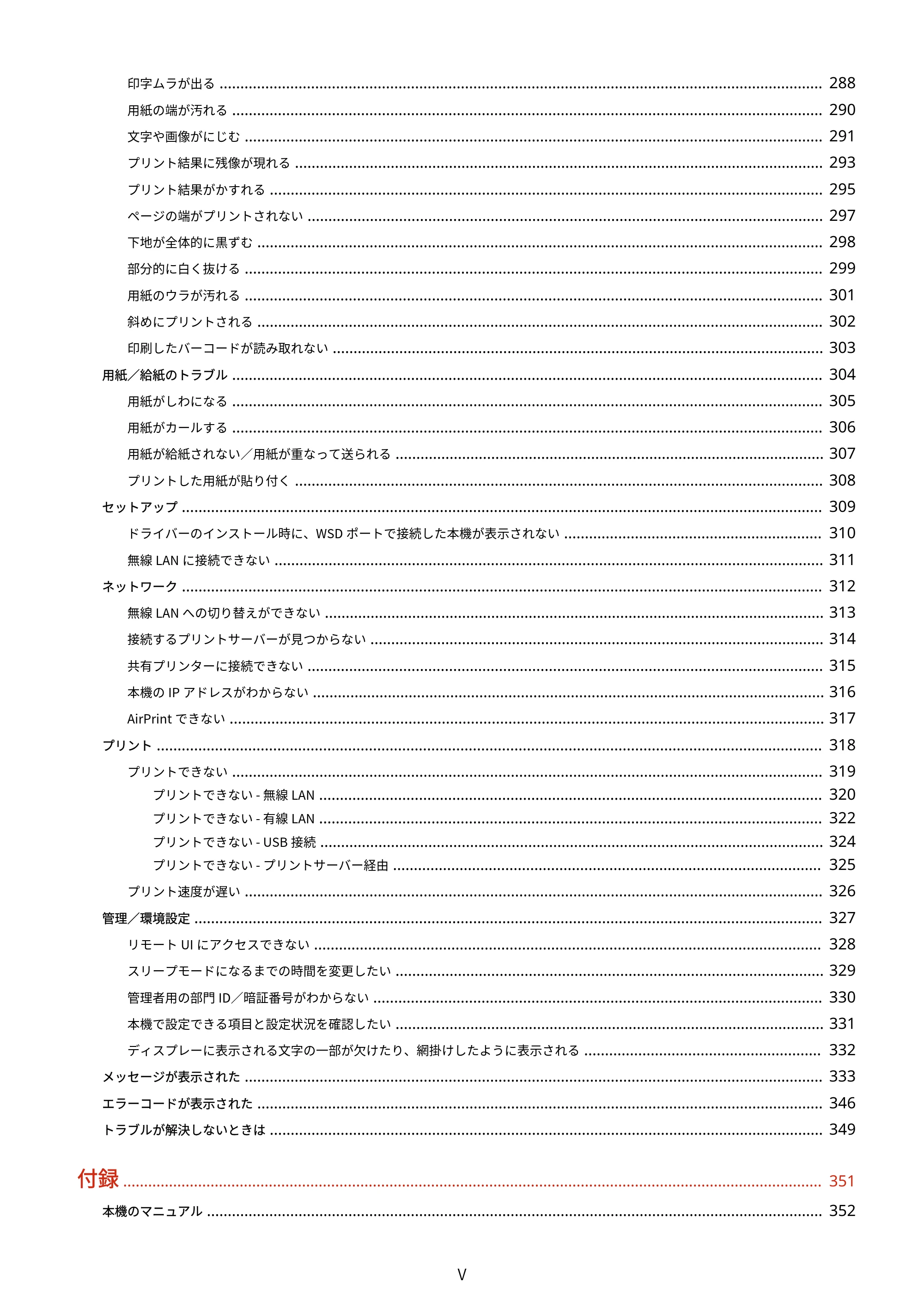 キヤノン LBP122・LBP121 ユーザーズガイド 2023年11月2日更新（PDF：2.49MB） — 原本ページ — 6ページ