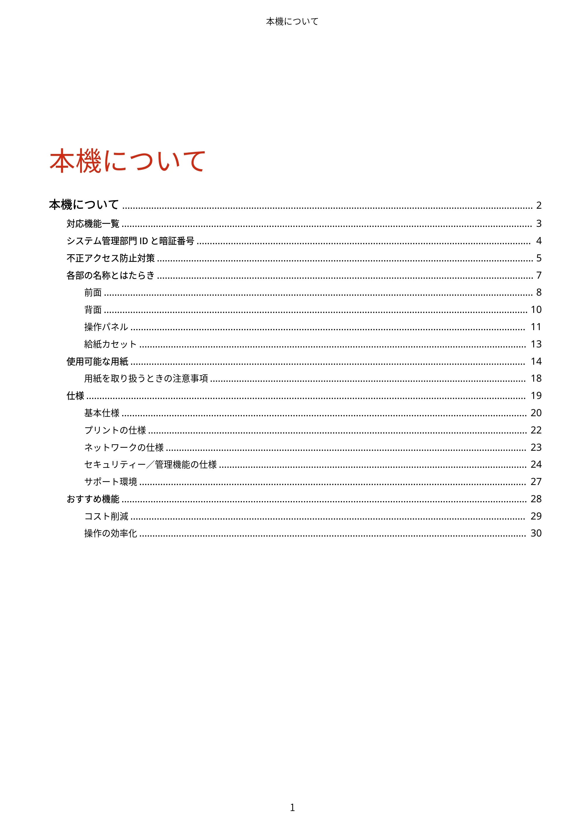 キヤノン LBP122・LBP121 ユーザーズガイド 2023年11月2日更新（PDF：2.49MB） — 原本ページ — 8ページ