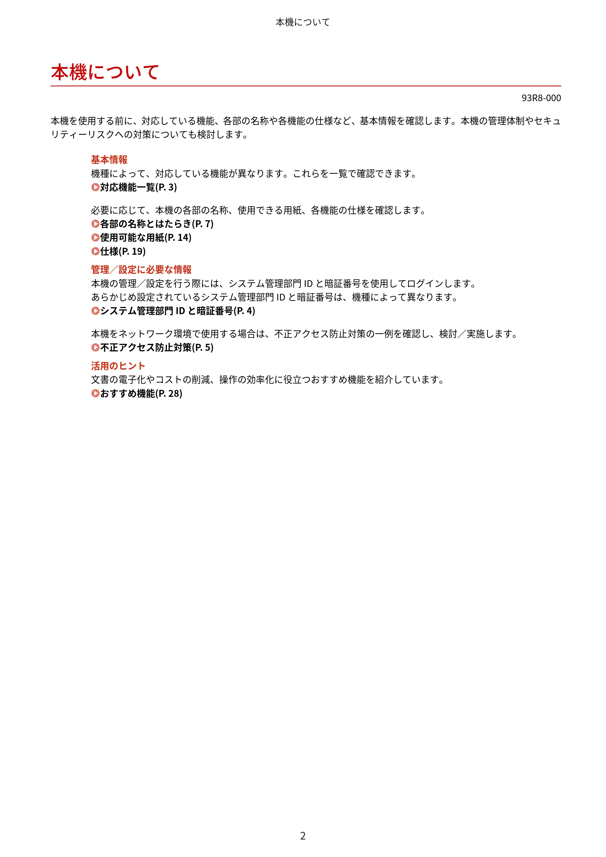 キヤノン LBP122・LBP121 ユーザーズガイド 2023年11月2日更新（PDF：2.49MB） — 本機について — 原本ページ — 9ページ