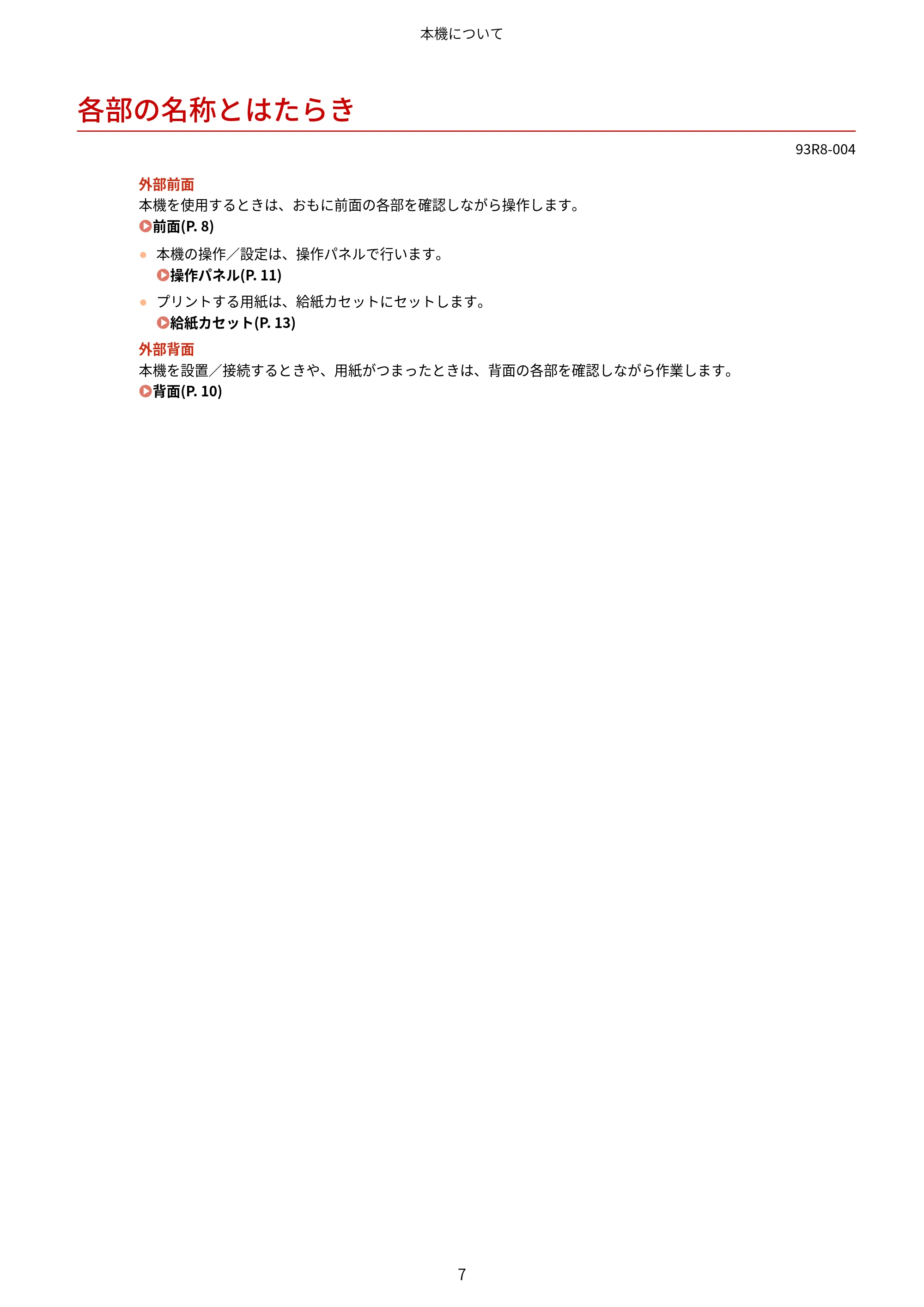 キヤノン LBP122・LBP121 ユーザーズガイド 2023年11月2日更新（PDF：2.49MB） — 各部の名称とはたらき — 原本ページ — 14ページ