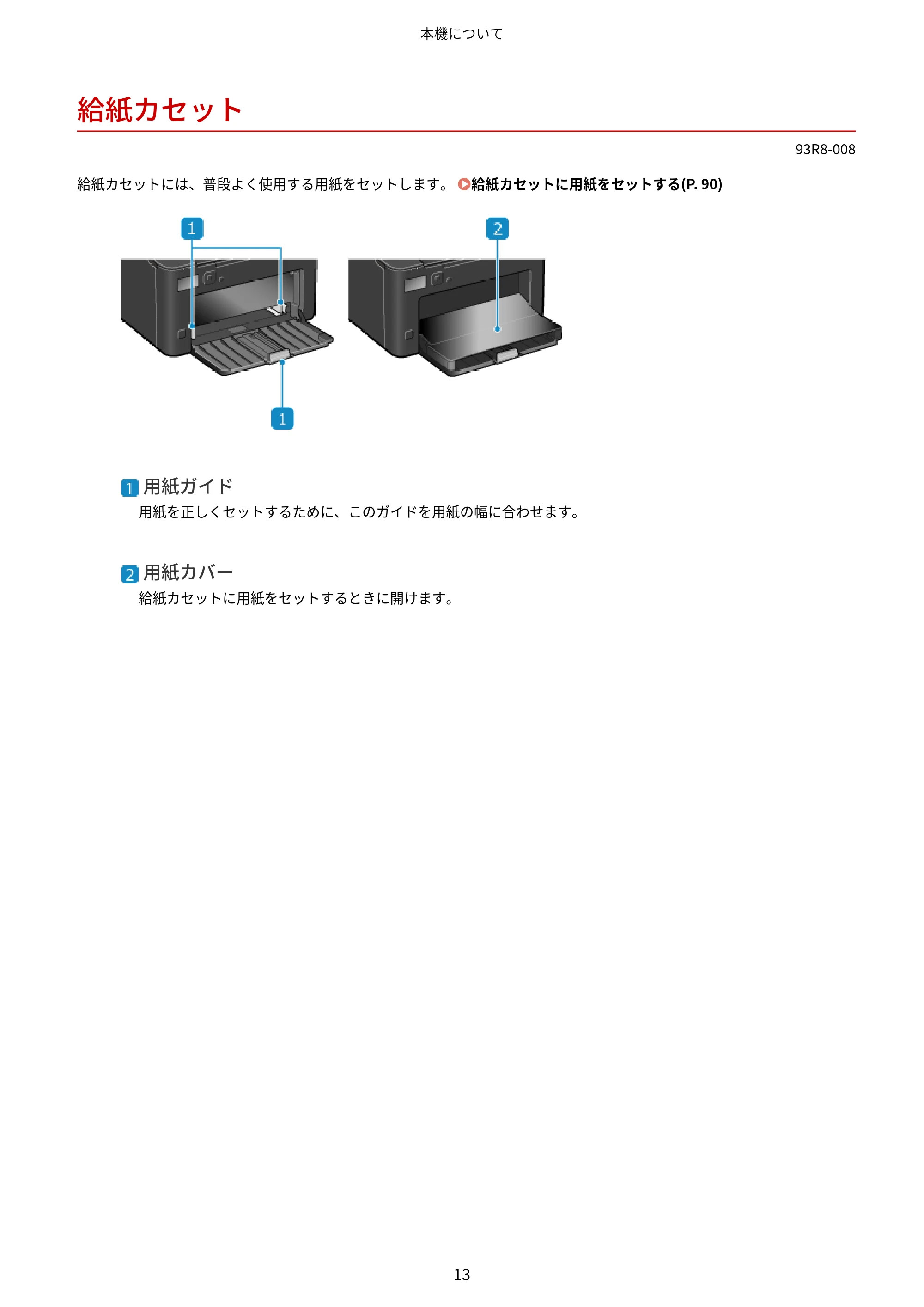 キヤノン LBP122・LBP121 ユーザーズガイド 2023年11月2日更新（PDF：2.49MB） — 給紙カセット — 原本ページ — 20ページ