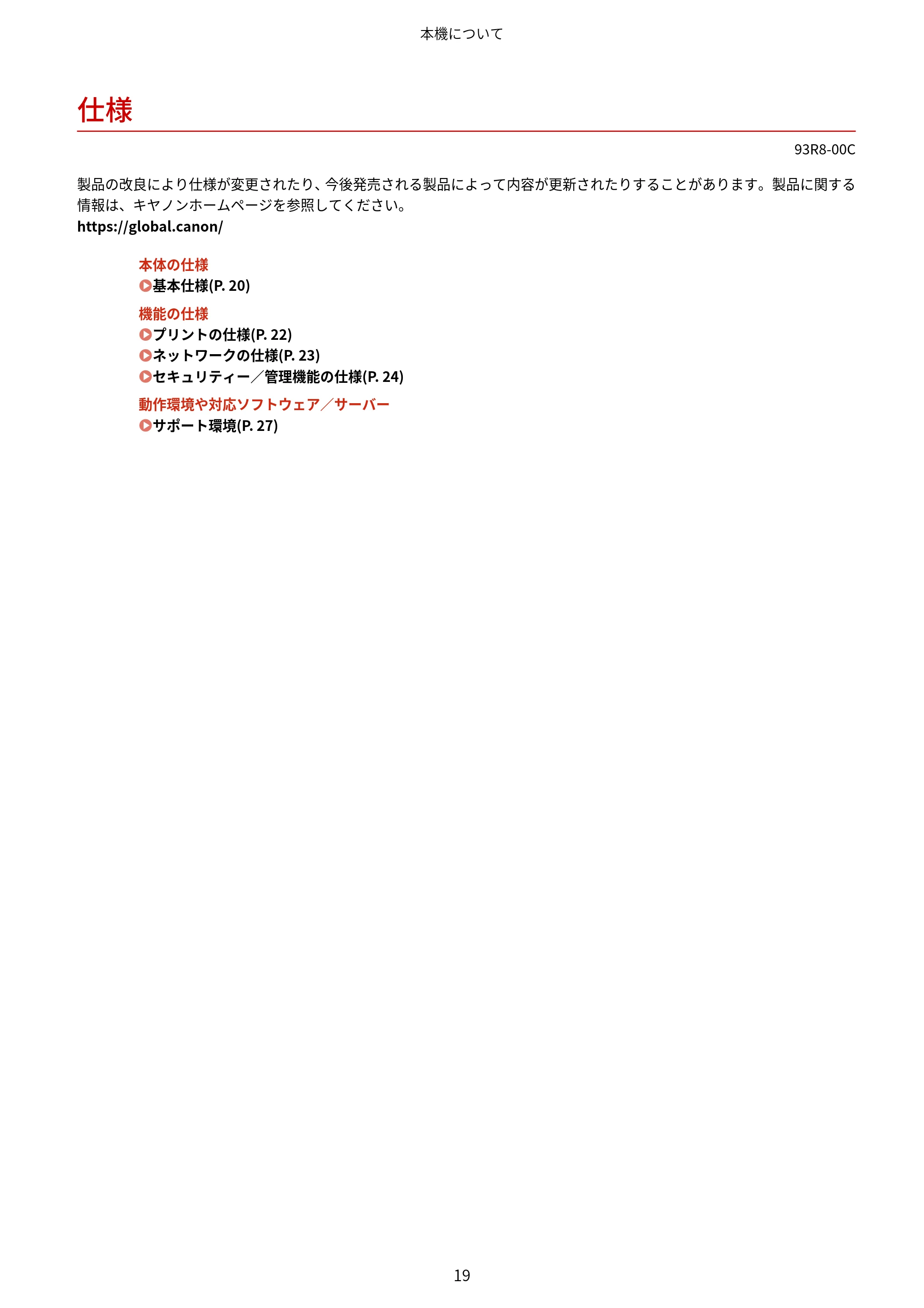 キヤノン LBP122・LBP121 ユーザーズガイド 2023年11月2日更新（PDF：2.49MB） — 仕様 — 原本ページ — 26ページ