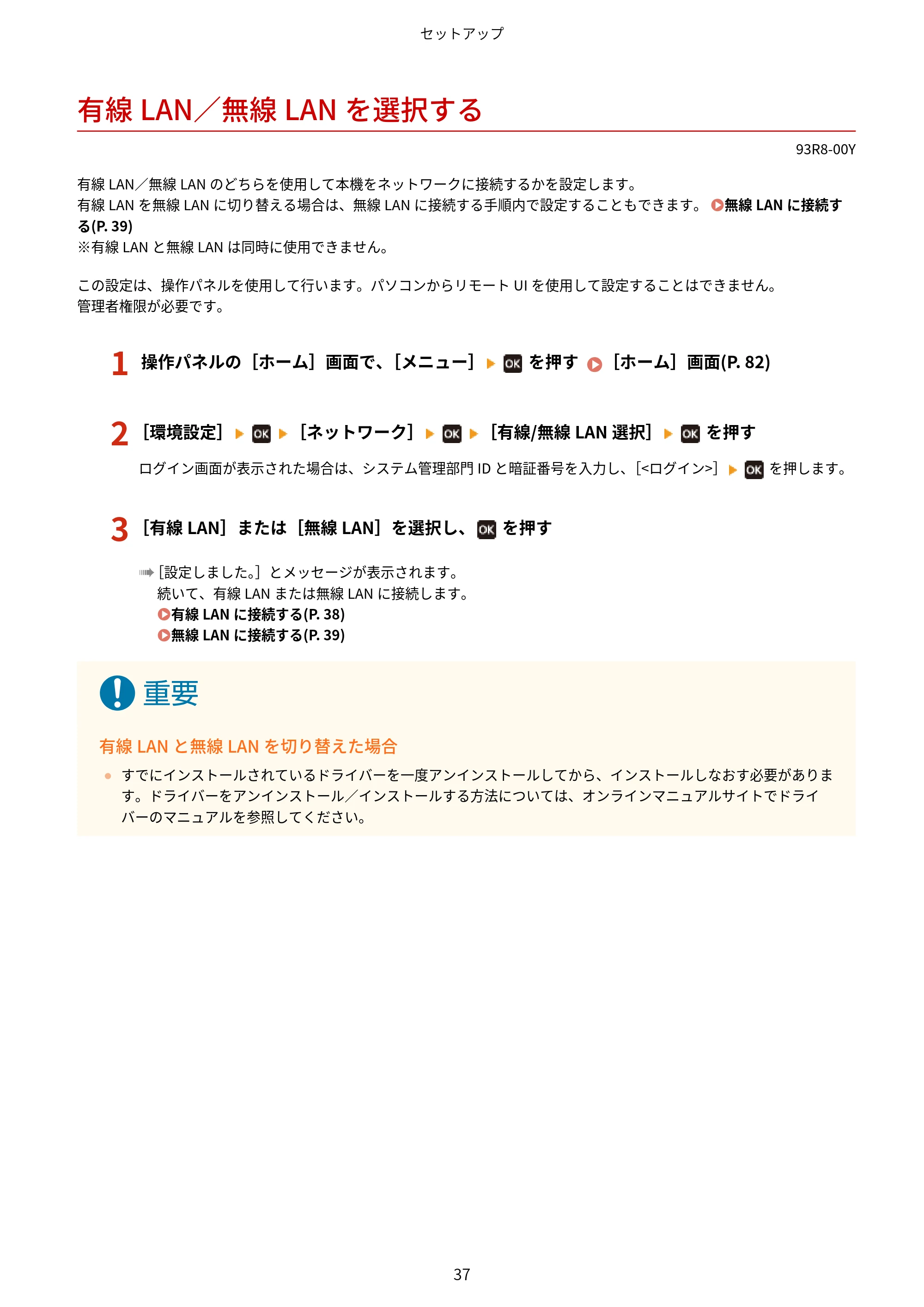 キヤノン LBP122・LBP121 ユーザーズガイド 2023年11月2日更新（PDF：2.49MB） — 有線LAN／無線LANを選択する — 原本ページ — 44ページ