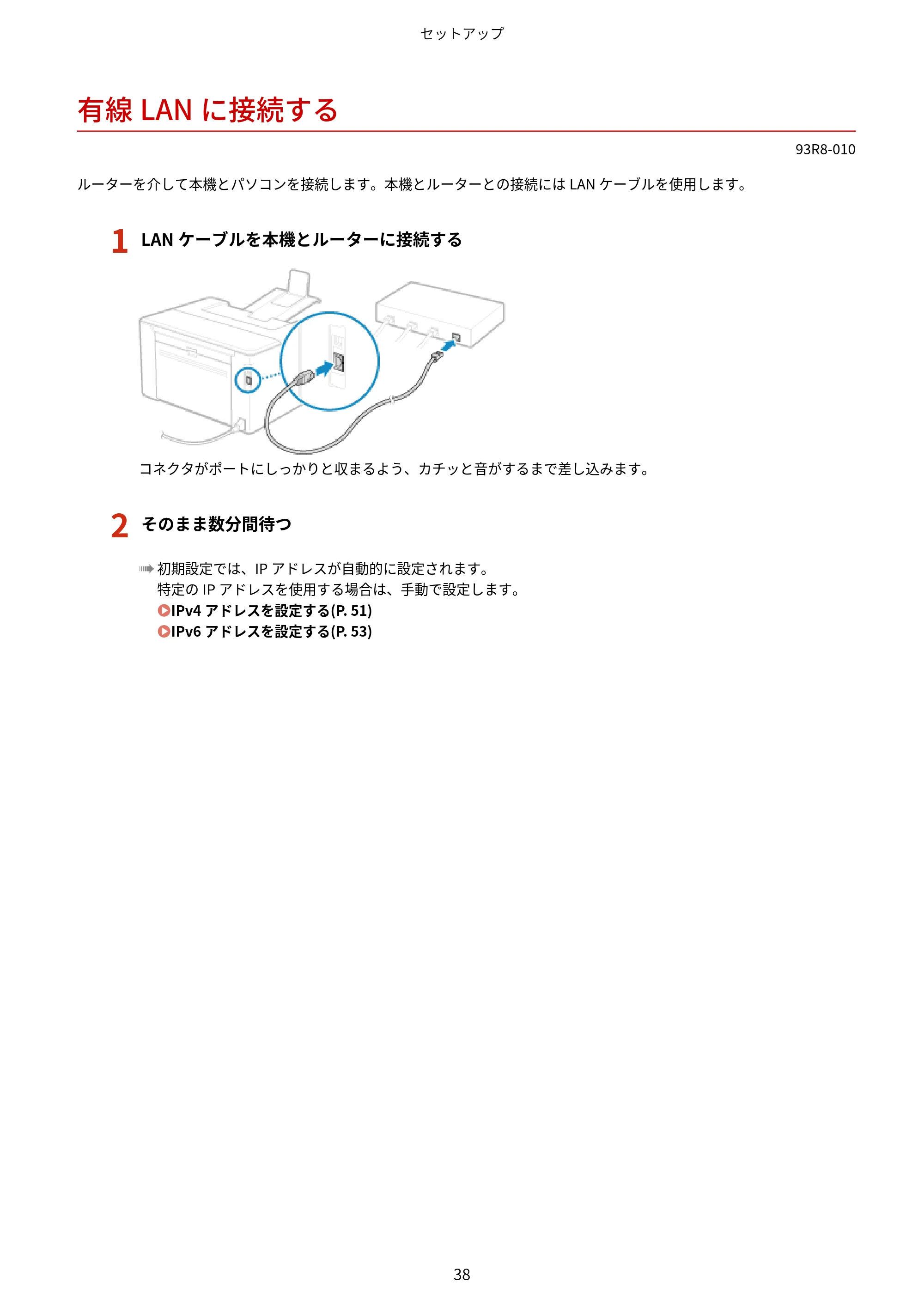 キヤノン LBP122・LBP121 ユーザーズガイド 2023年11月2日更新（PDF：2.49MB） — 有線LANに接続する — 原本ページ — 45ページ