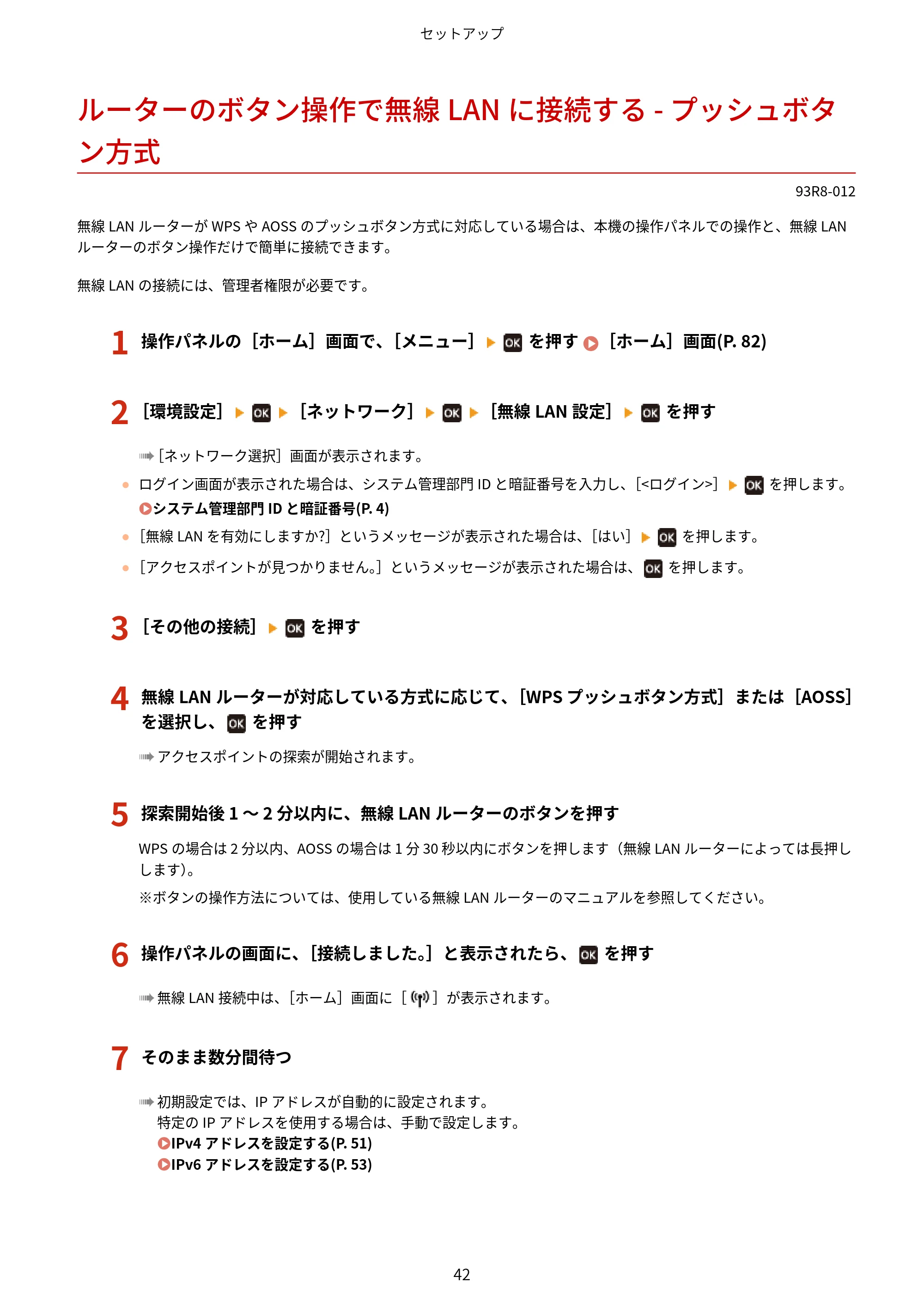 キヤノン LBP122・LBP121 ユーザーズガイド 2023年11月2日更新（PDF：2.49MB） — ルーターのボタン操作で無線LANに接続する - プッシュボタン方式 — 原本ページ — 49ページ