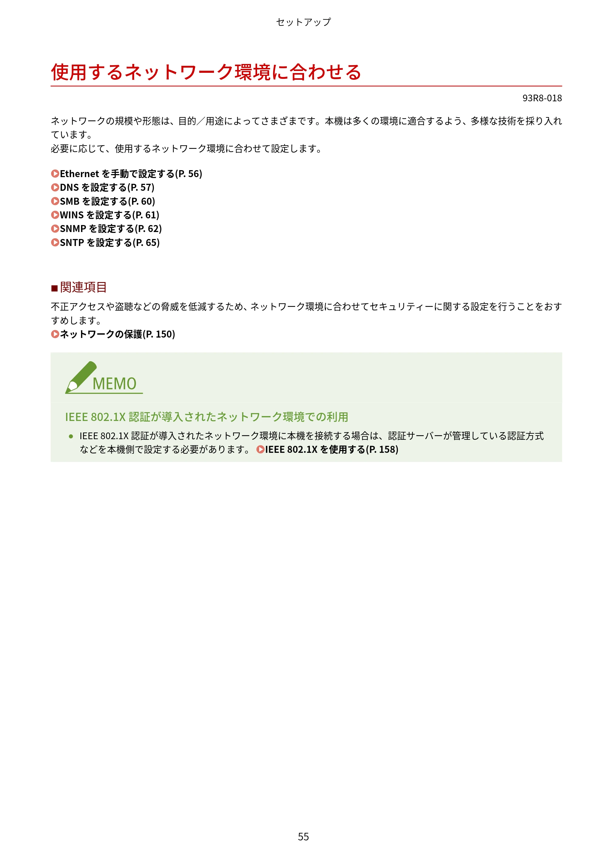 キヤノン LBP122・LBP121 ユーザーズガイド 2023年11月2日更新(PDF:2.49MB) — 使用するネットワーク環境に合わせる — 原本ページ — 62ページ