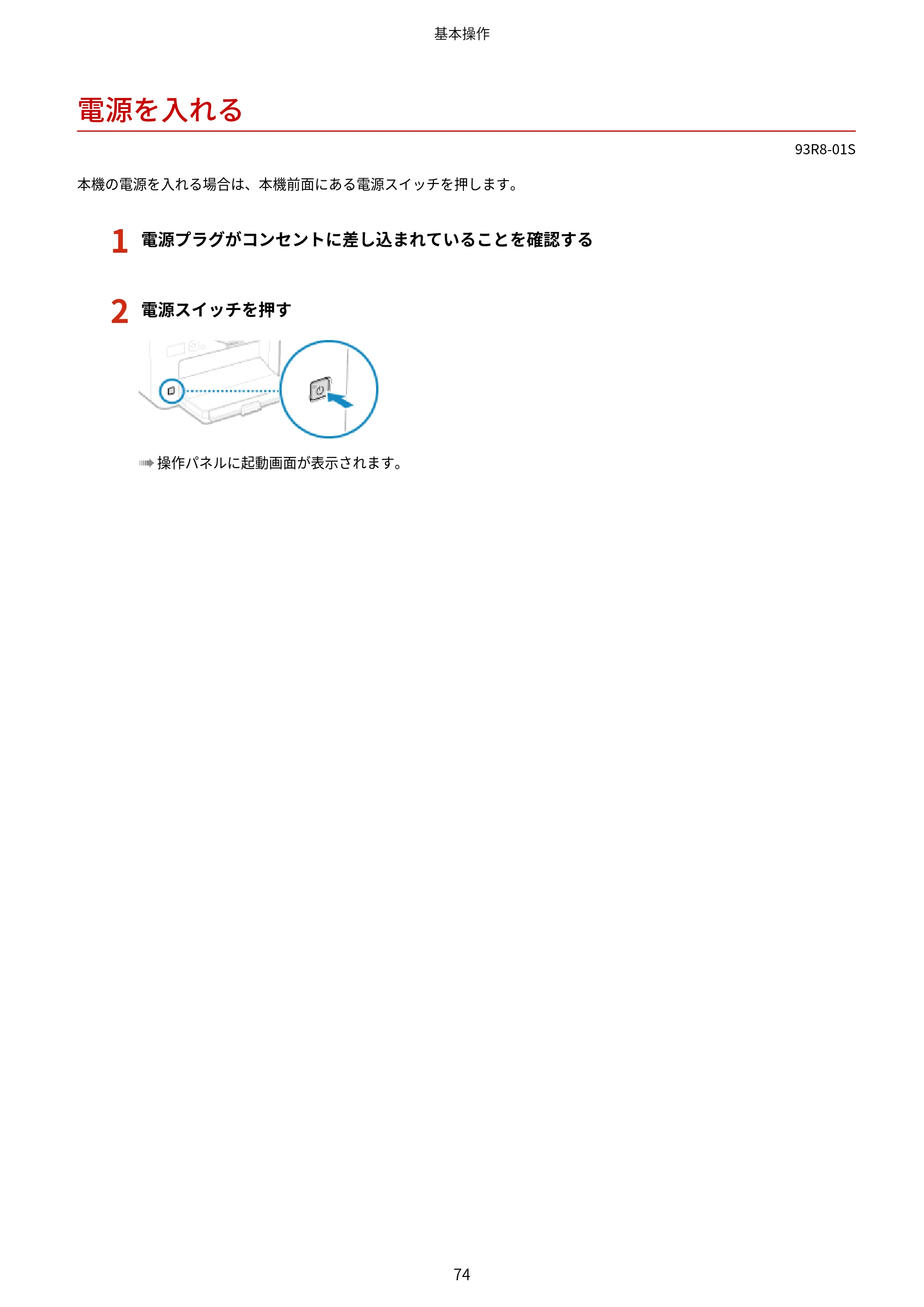 キヤノン LBP122・LBP121 ユーザーズガイド 2023年11月2日更新（PDF：2.49MB） — 電源を入れる — 原本ページ — 81ページ