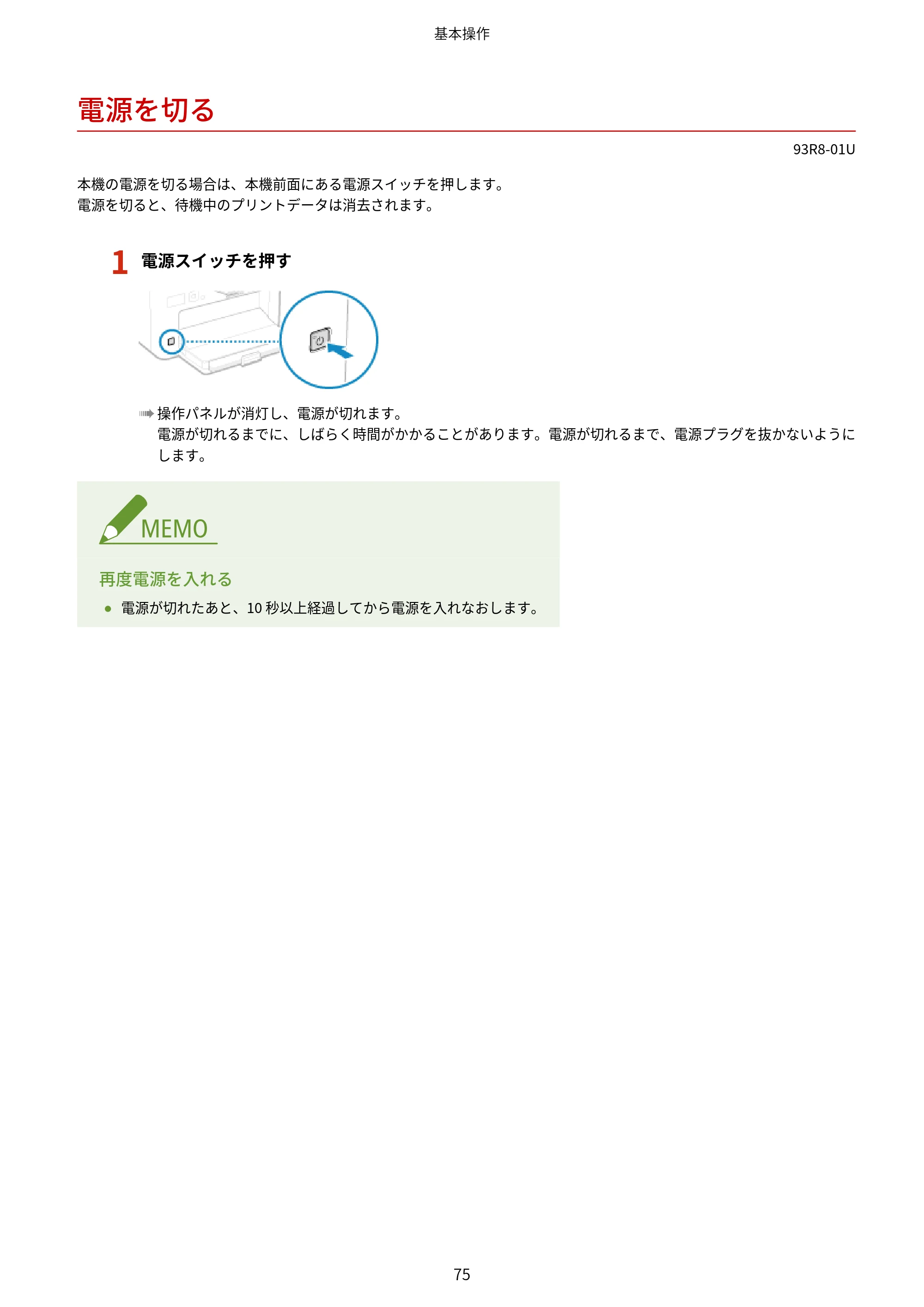 キヤノン LBP122・LBP121 ユーザーズガイド 2023年11月2日更新（PDF：2.49MB） — 電源を切る — 原本ページ — 82ページ