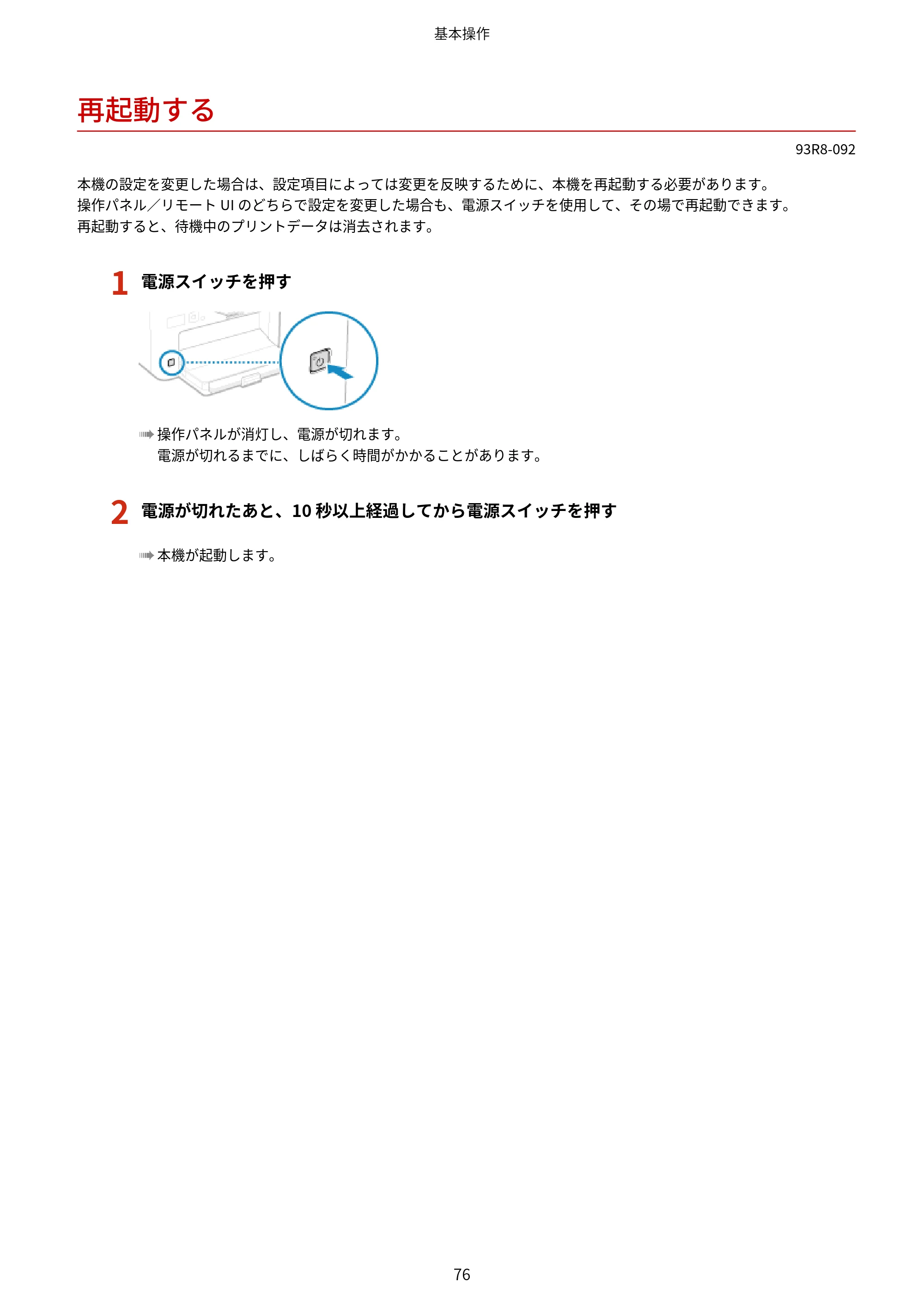 キヤノン LBP122・LBP121 ユーザーズガイド 2023年11月2日更新（PDF：2.49MB） — 再起動する — 原本ページ — 83ページ
