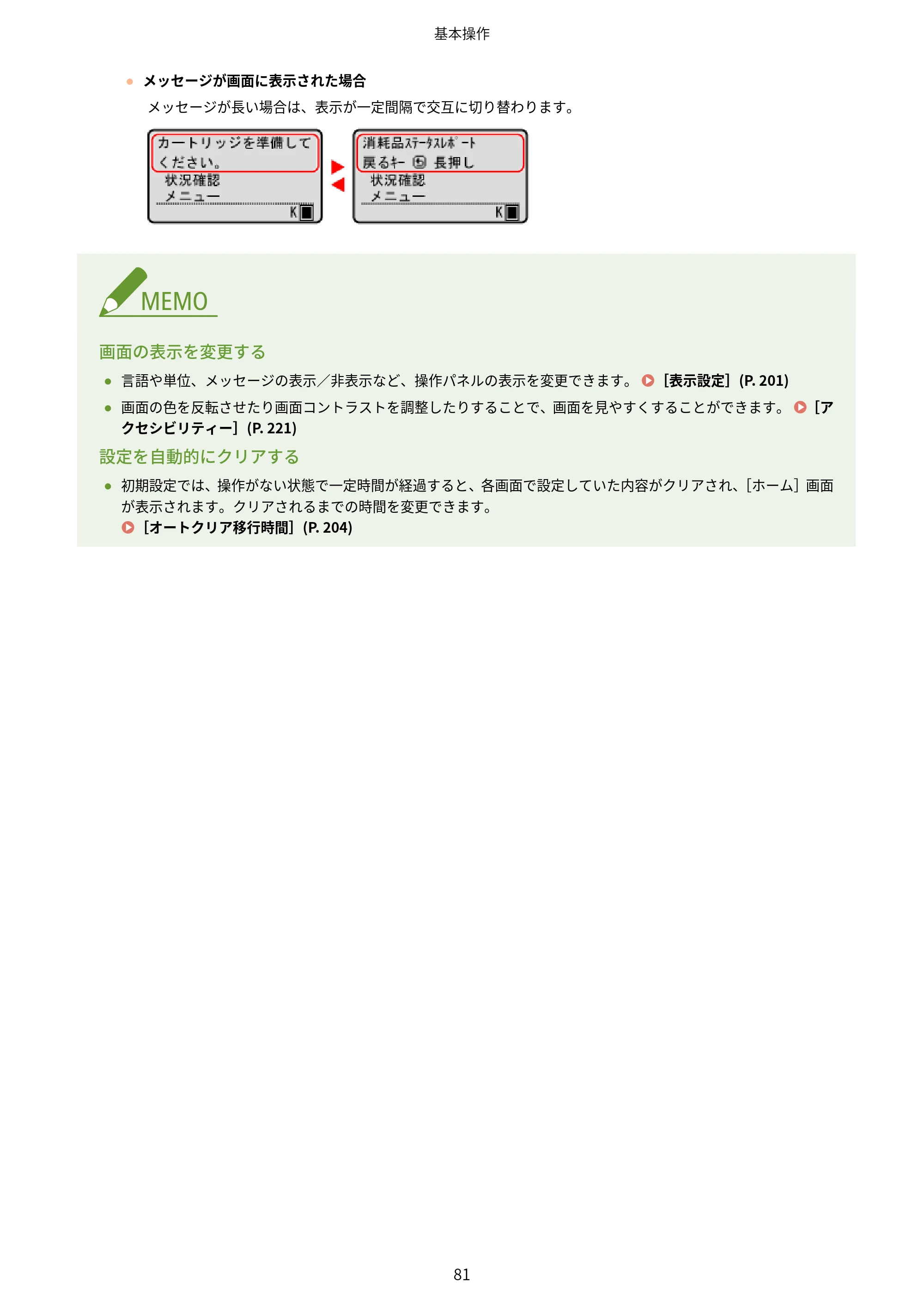 キヤノン LBP122・LBP121 ユーザーズガイド 2023年11月2日更新（PDF：2.49MB） — 原本ページ — 88ページ