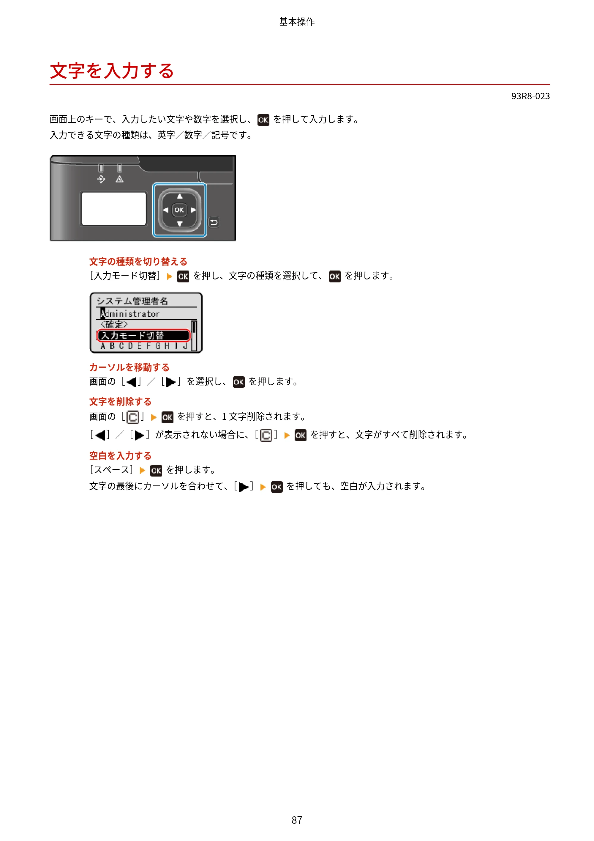 キヤノン LBP122・LBP121 ユーザーズガイド 2023年11月2日更新（PDF：2.49MB） — 文字を入力する — 原本ページ — 94ページ