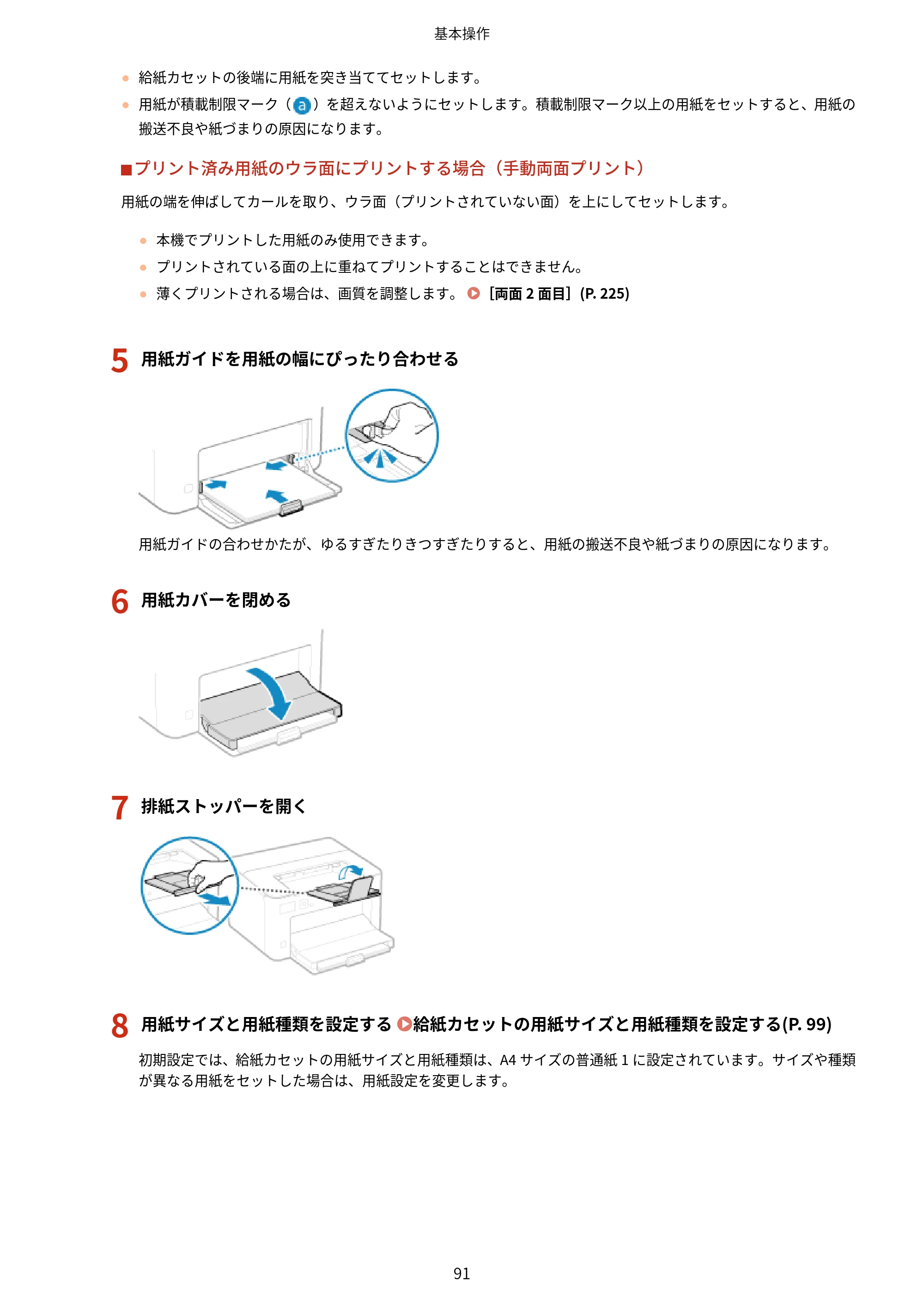 キヤノン LBP122・LBP121 ユーザーズガイド 2023年11月2日更新（PDF：2.49MB） — 原本ページ — 98ページ