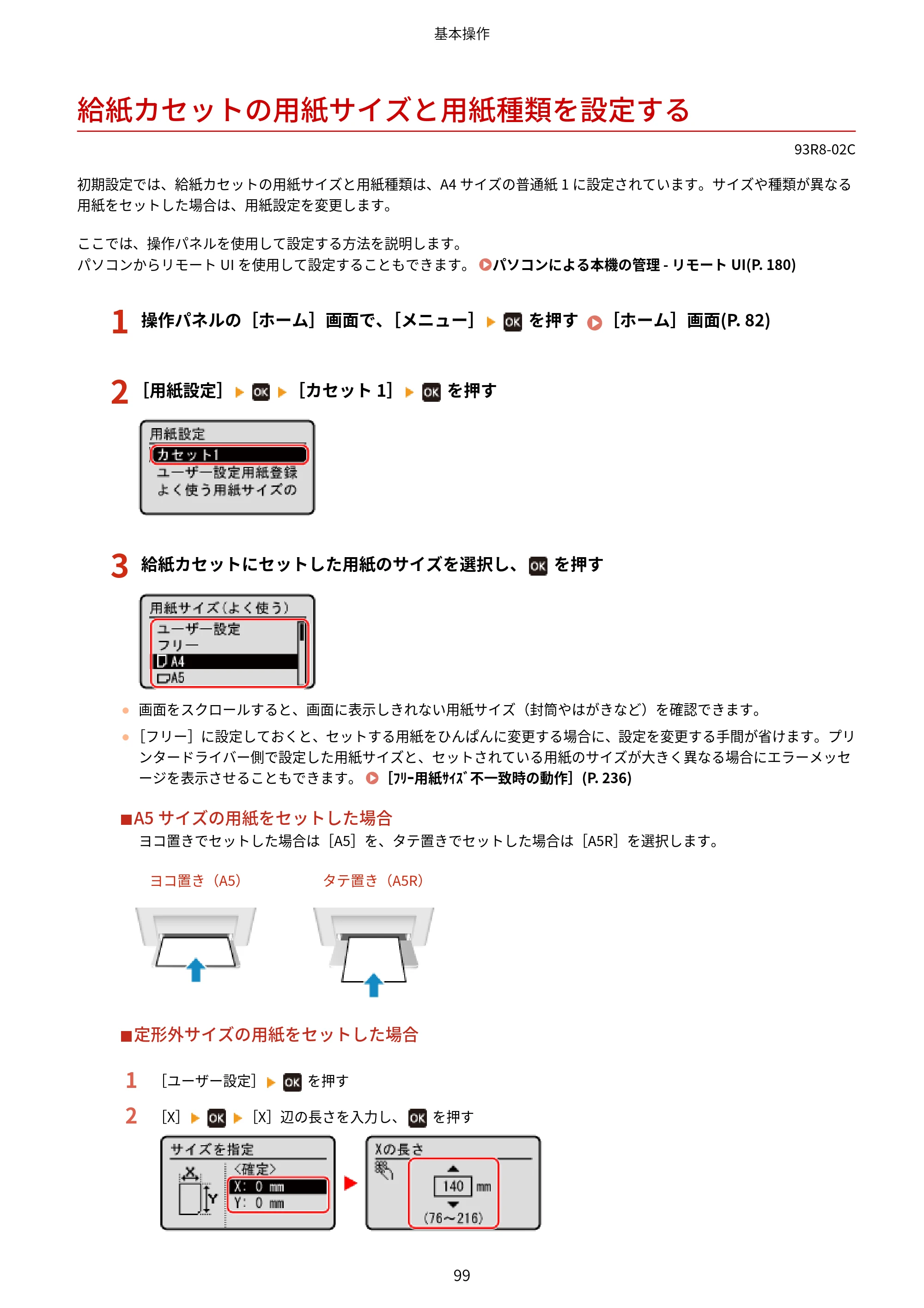 キヤノン LBP122・LBP121 ユーザーズガイド 2023年11月2日更新（PDF：2.49MB） — 給紙カセットの用紙サイズと用紙種類を設定する — 原本ページ — 106ページ