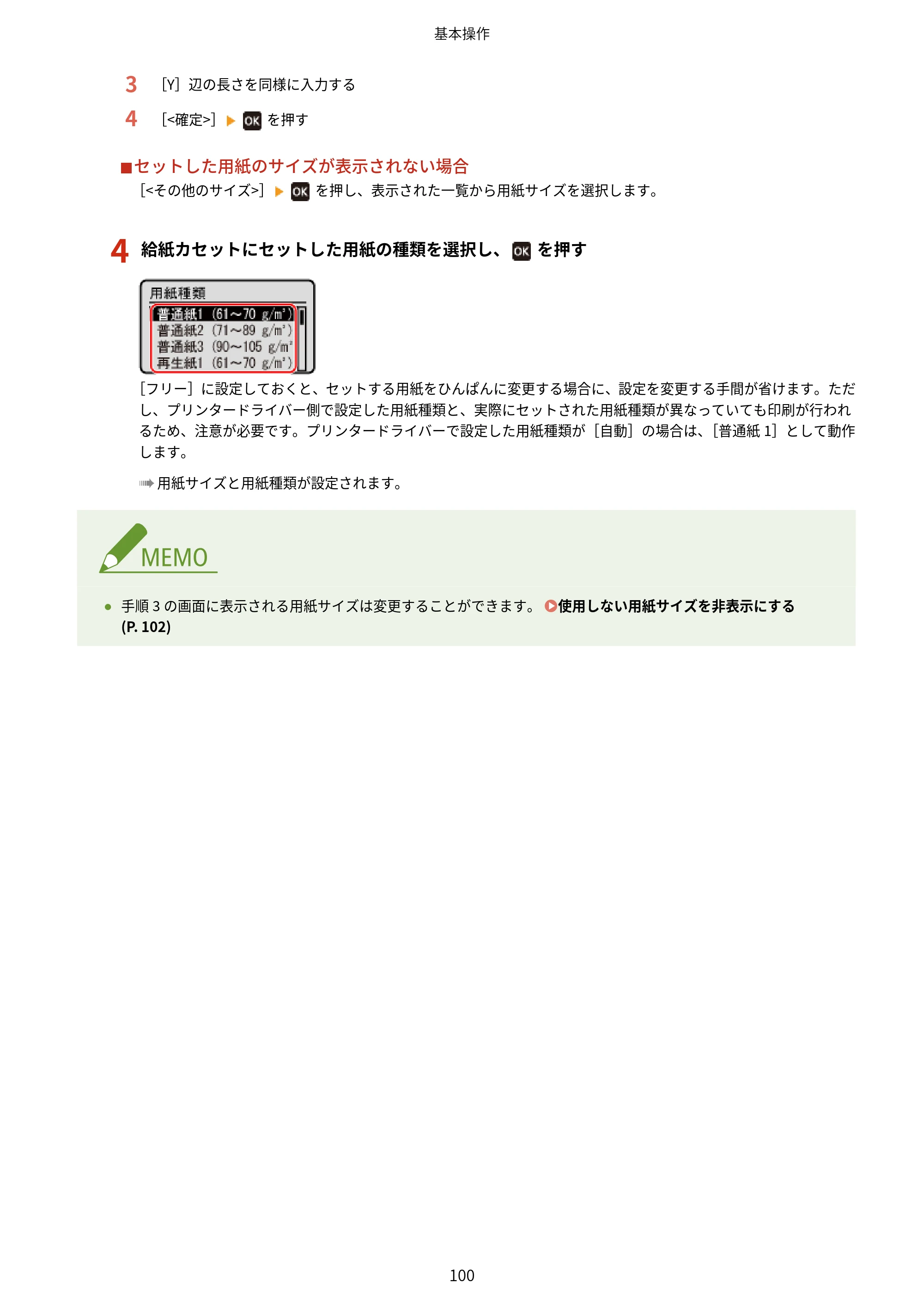 キヤノン LBP122・LBP121 ユーザーズガイド 2023年11月2日更新（PDF：2.49MB） — 原本ページ — 107ページ