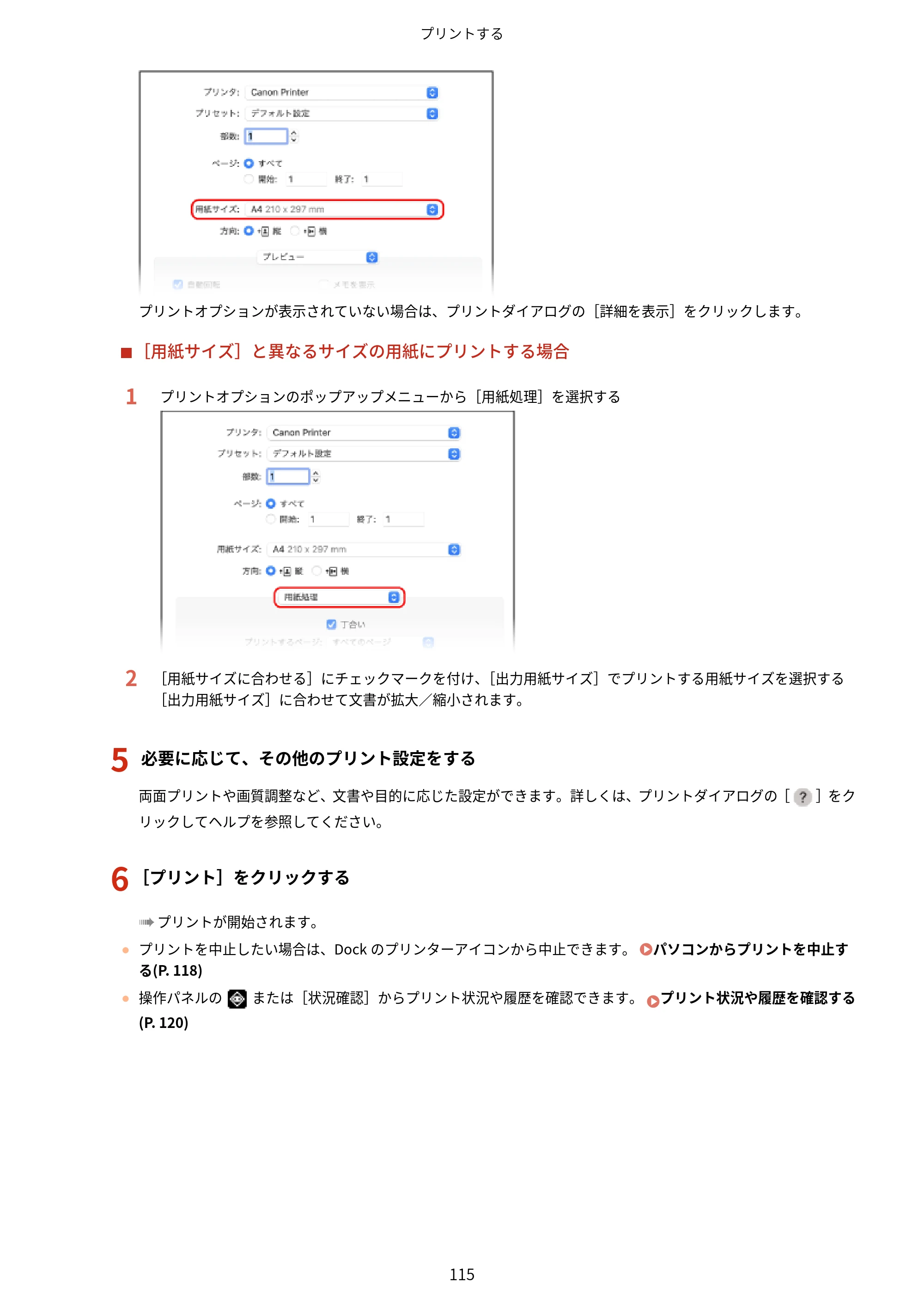 キヤノン LBP122・LBP121 ユーザーズガイド 2023年11月2日更新（PDF：2.49MB） — 原本ページ — 122ページ
