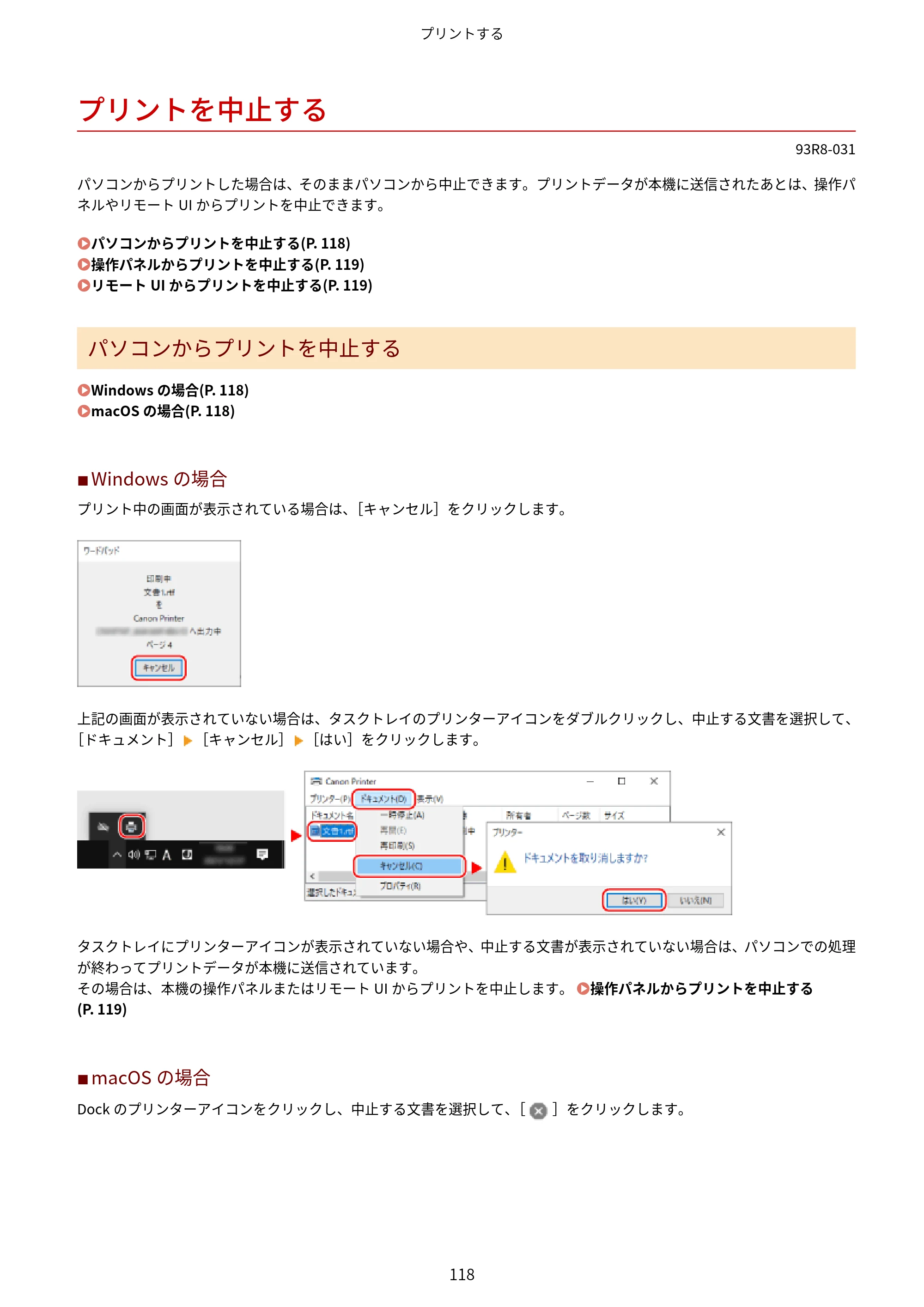 キヤノン LBP122・LBP121 ユーザーズガイド 2023年11月2日更新（PDF：2.49MB） — プリントを中止する — 原本ページ — 125ページ