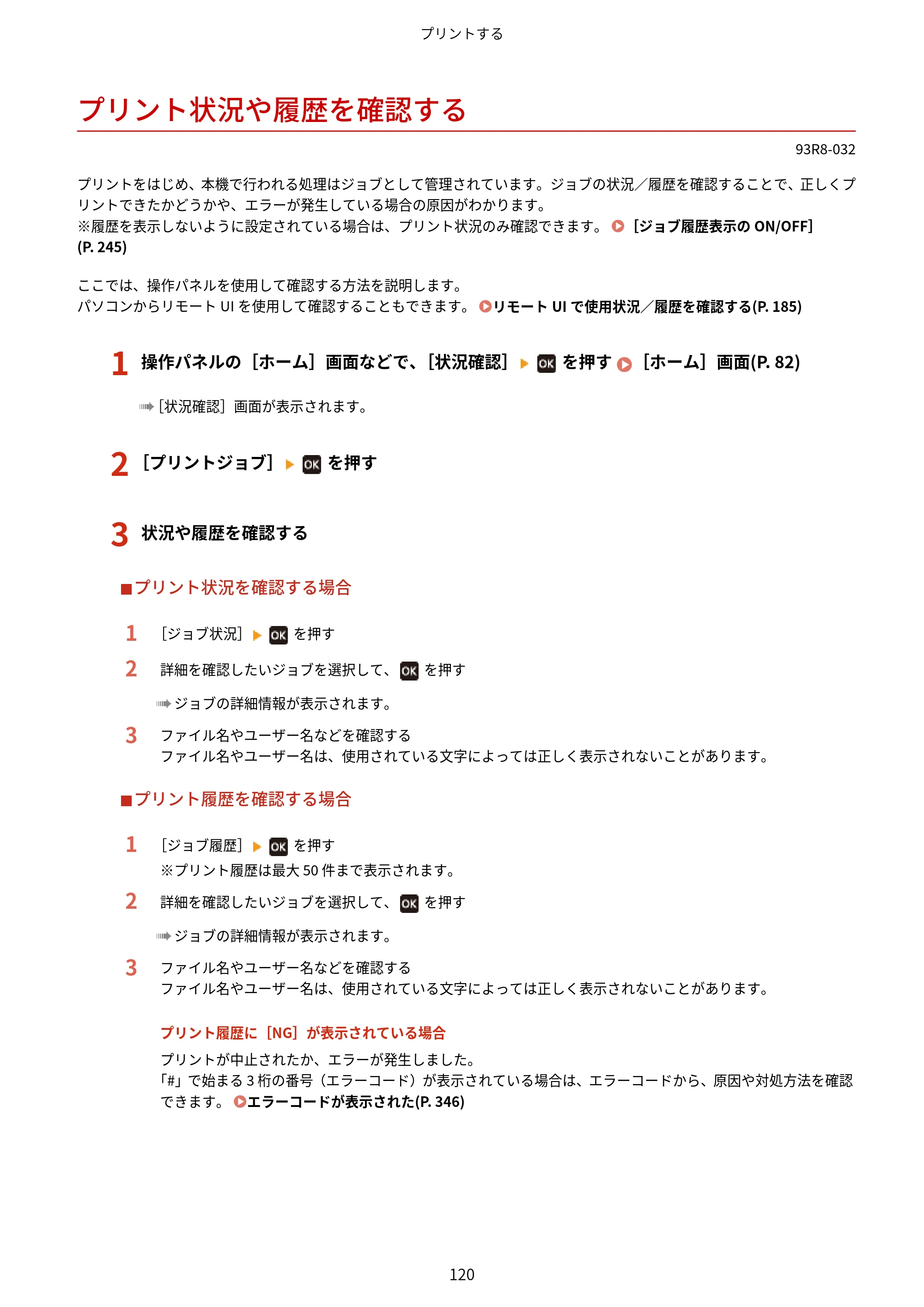 キヤノン LBP122・LBP121 ユーザーズガイド 2023年11月2日更新（PDF：2.49MB） — プリント状況や履歴を確認する — 原本ページ — 127ページ