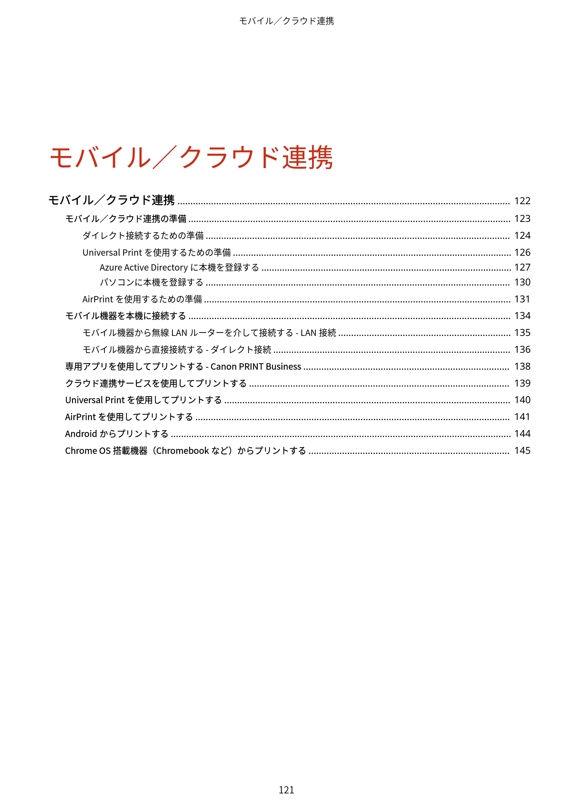 キヤノン LBP122・LBP121 ユーザーズガイド 2023年11月2日更新（PDF：2.49MB） — 原本ページ — 128ページ