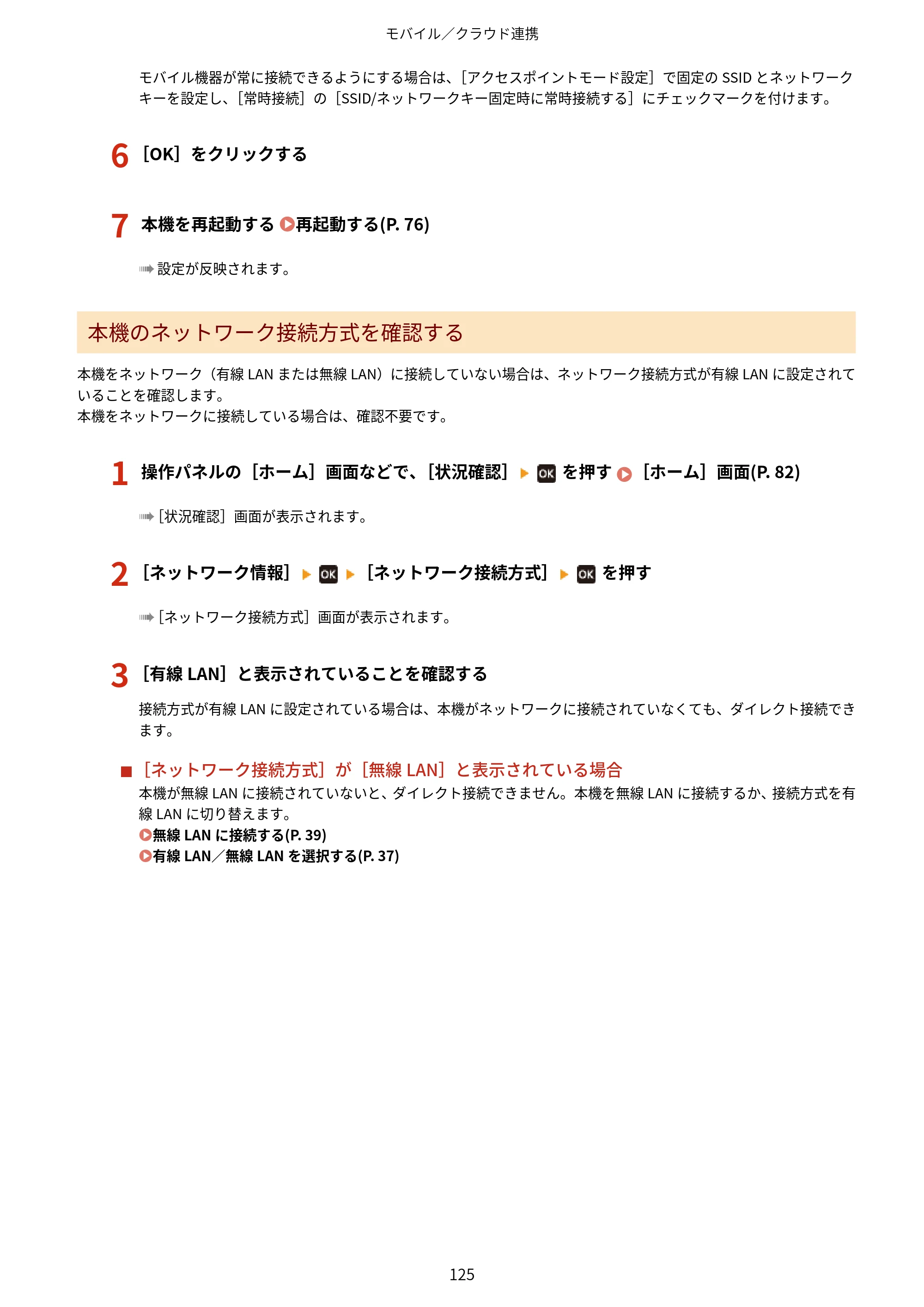 キヤノン LBP122・LBP121 ユーザーズガイド 2023年11月2日更新（PDF：2.49MB） — 原本ページ — 132ページ