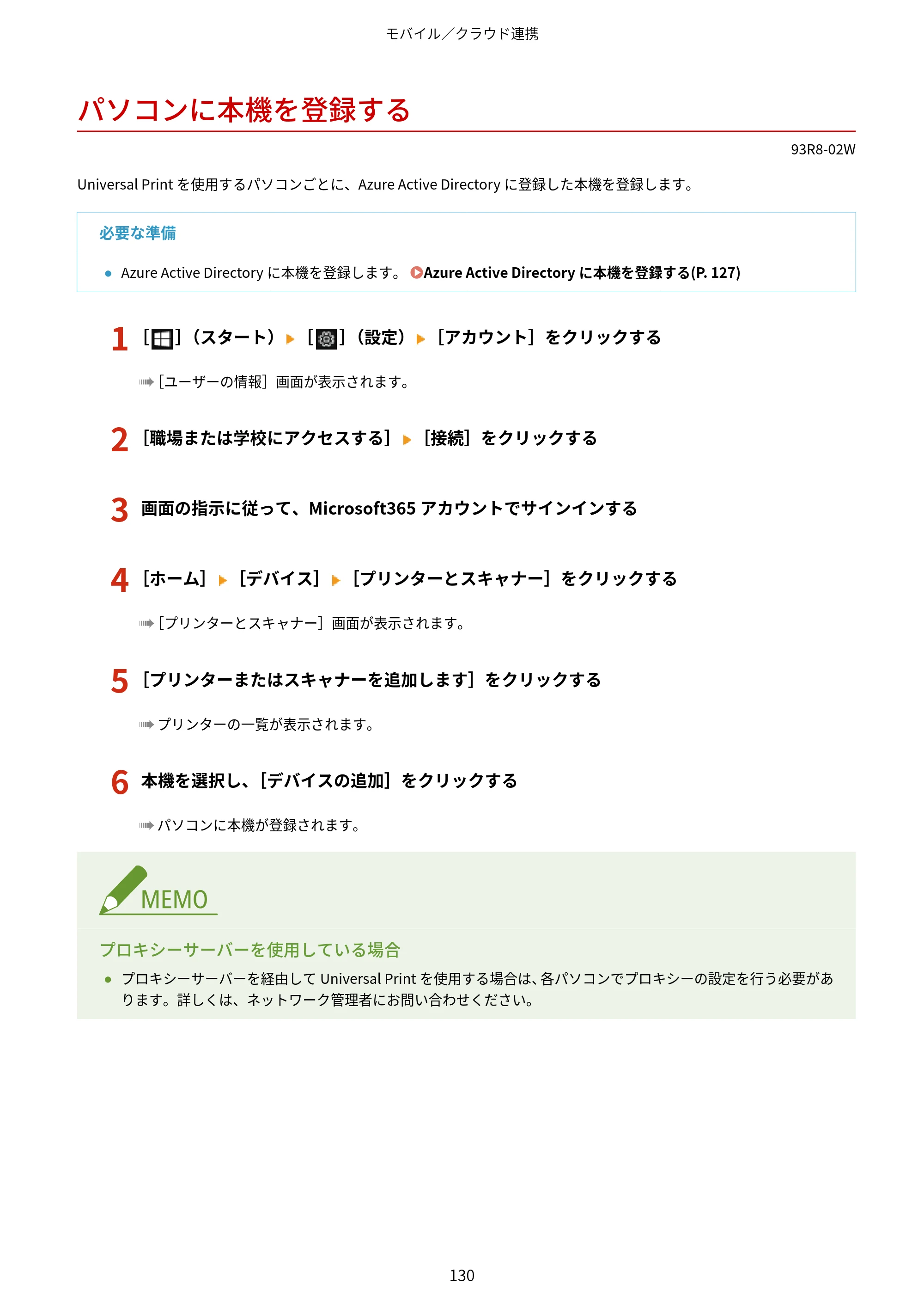 キヤノン LBP122・LBP121 ユーザーズガイド 2023年11月2日更新（PDF：2.49MB） — パソコンに本機を登録する — 原本ページ — 137ページ
