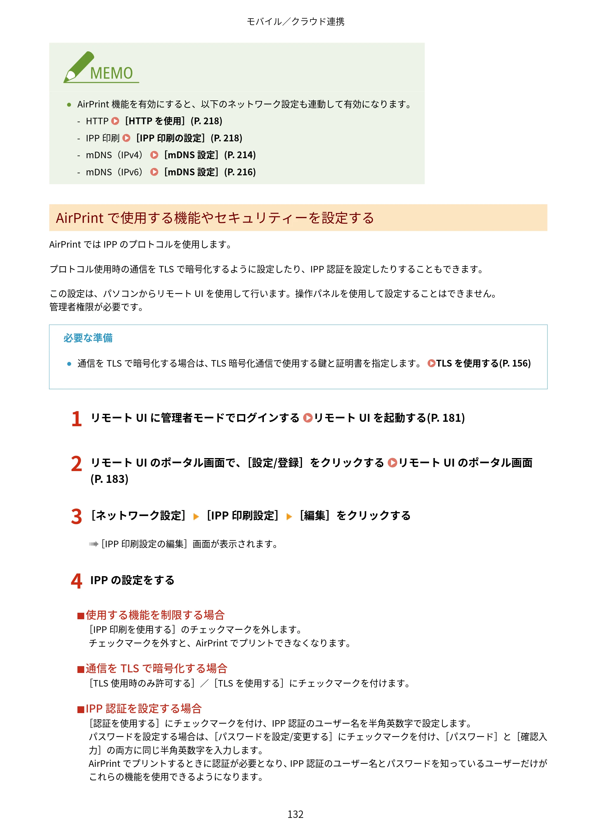 キヤノン LBP122・LBP121 ユーザーズガイド 2023年11月2日更新（PDF：2.49MB） — 原本ページ — 139ページ