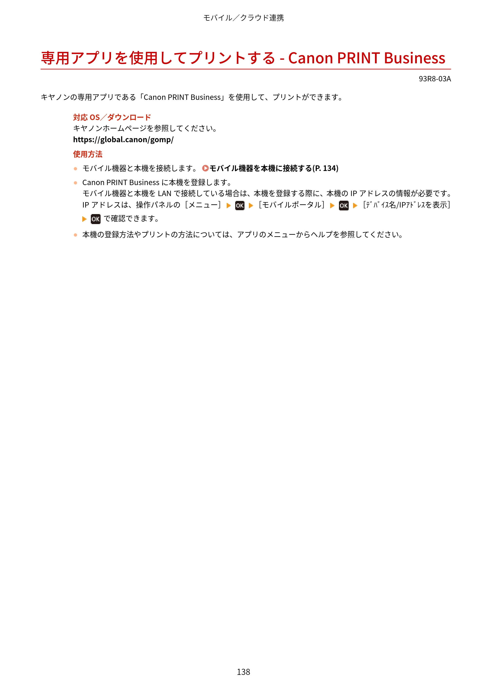 キヤノン LBP122・LBP121 ユーザーズガイド 2023年11月2日更新（PDF：2.49MB） — 専用アプリを使用してプリントする - Canon PRINT Business — 原本ページ — 145ページ