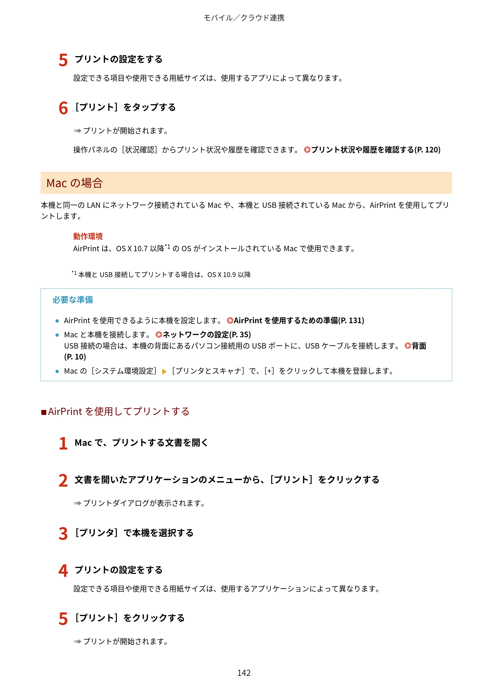 キヤノン LBP122・LBP121 ユーザーズガイド 2023年11月2日更新（PDF：2.49MB） — 原本ページ — 149ページ