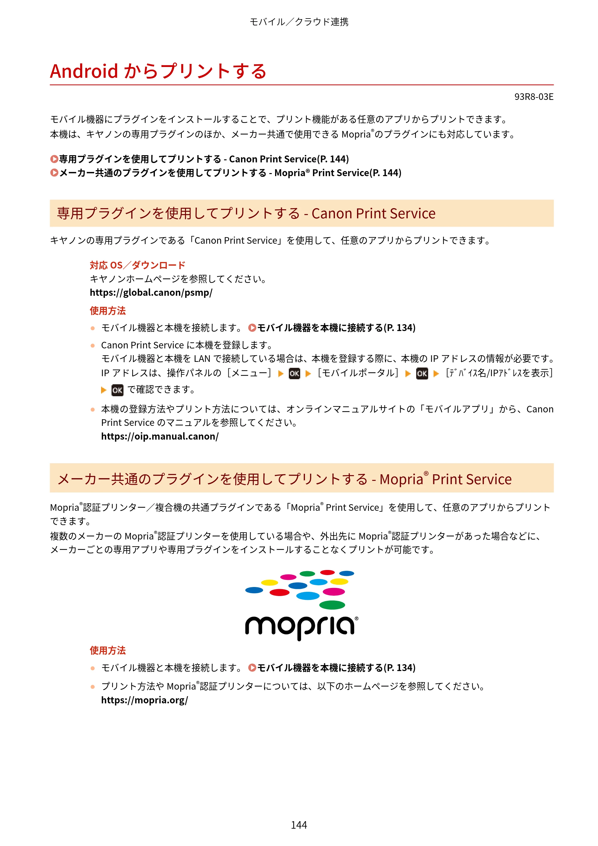 キヤノン LBP122・LBP121 ユーザーズガイド 2023年11月2日更新（PDF：2.49MB） — Androidからプリントする — 原本ページ — 151ページ
